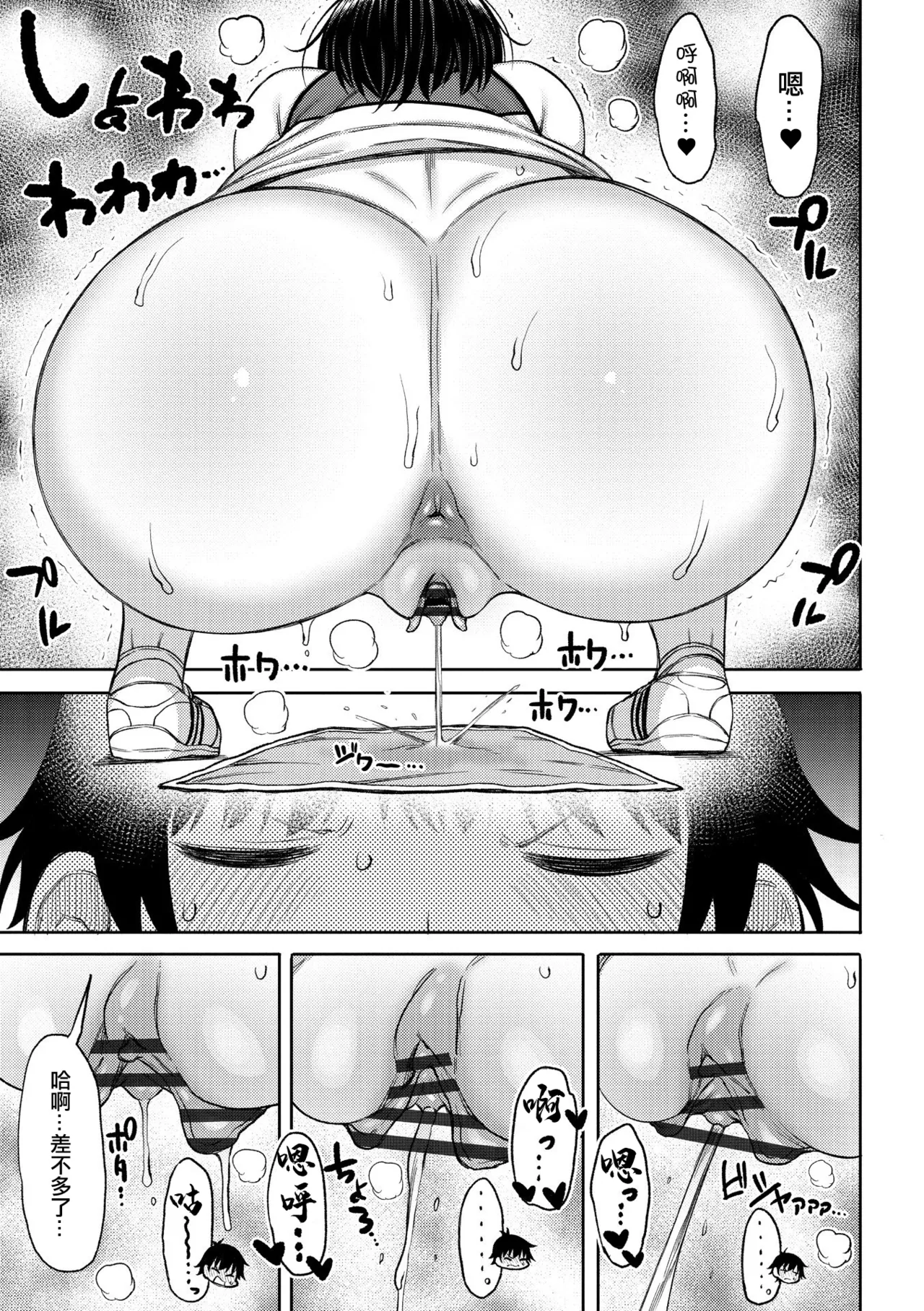 奥手なチビ男とデカ女。 page 5 full