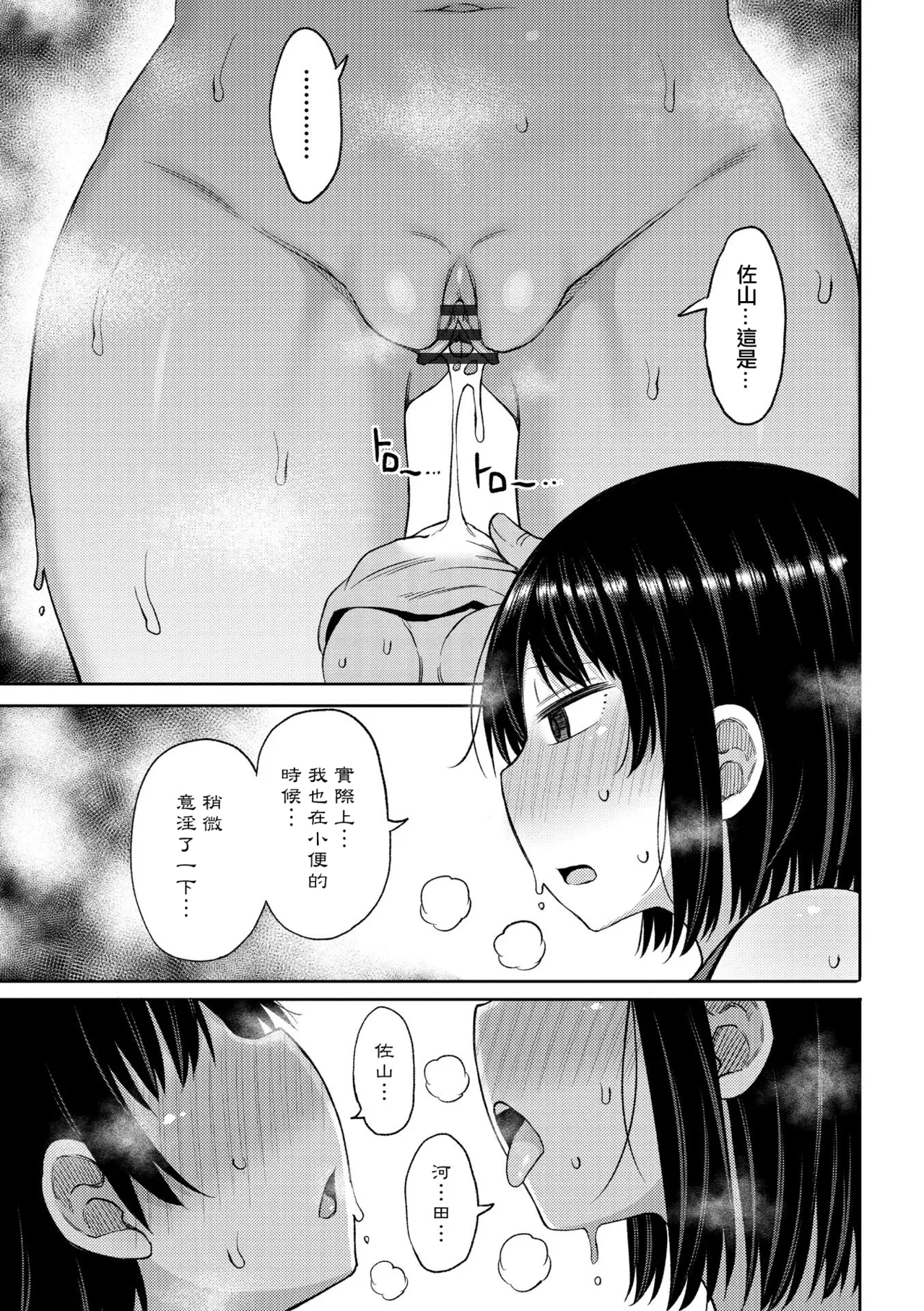 奥手なチビ男とデカ女。 page 9 full