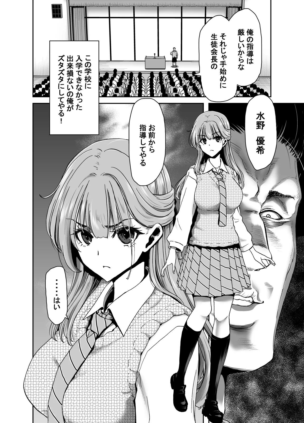 Seito Kaityou no atasi ga saimin apuri nanka ni sihai sa re te iru wakenai wa! ZenPen page 10 full
