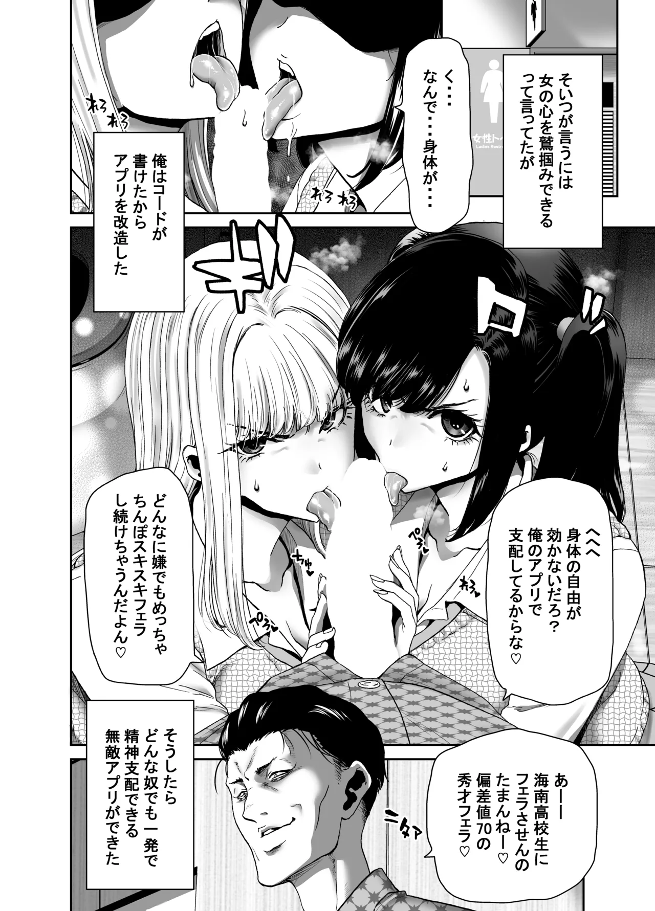 Seito Kaityou no atasi ga saimin apuri nanka ni sihai sa re te iru wakenai wa! ZenPen page 4 full