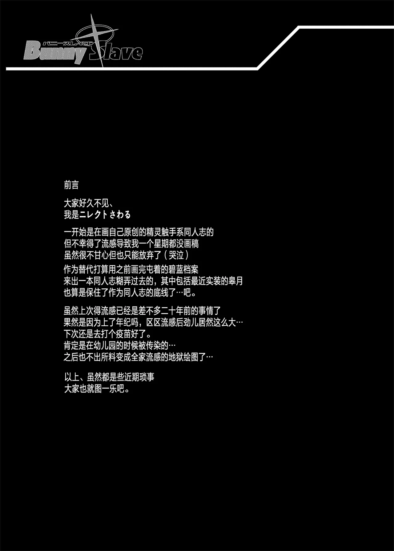 BUNNY SLAVE 3rd period | 兔女郎奴隶 3rd page 4 full