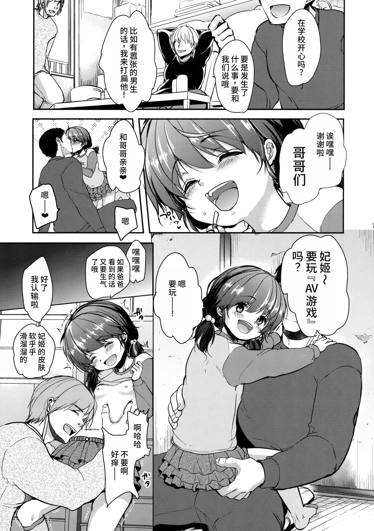 Hinkon Lolita file.2 page 6 full