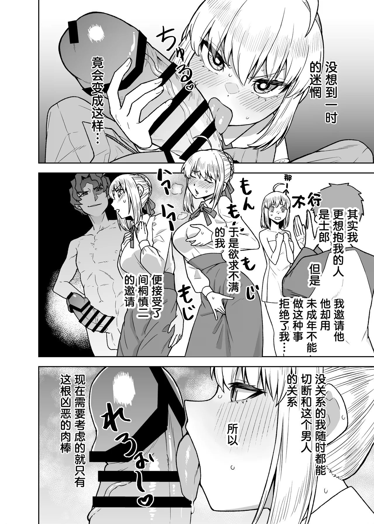 Saber ga Wakame ni NTR Hon page 4 full