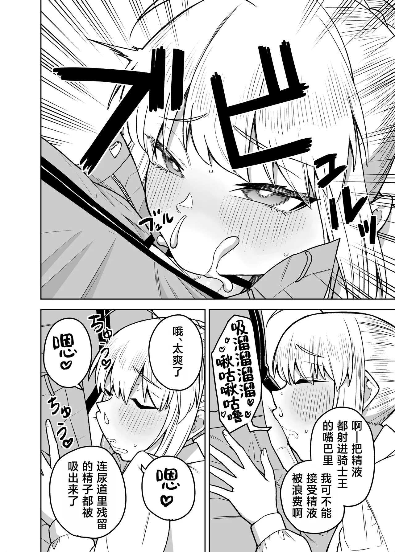 Saber ga Wakame ni NTR Hon page 6 full