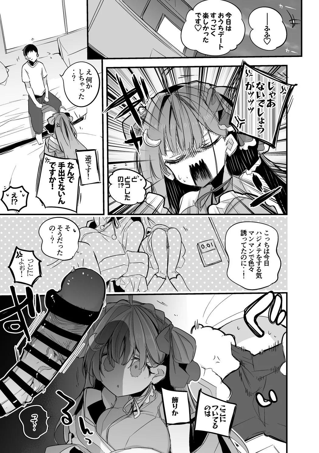 天羽衣は襲われたい page 2 full