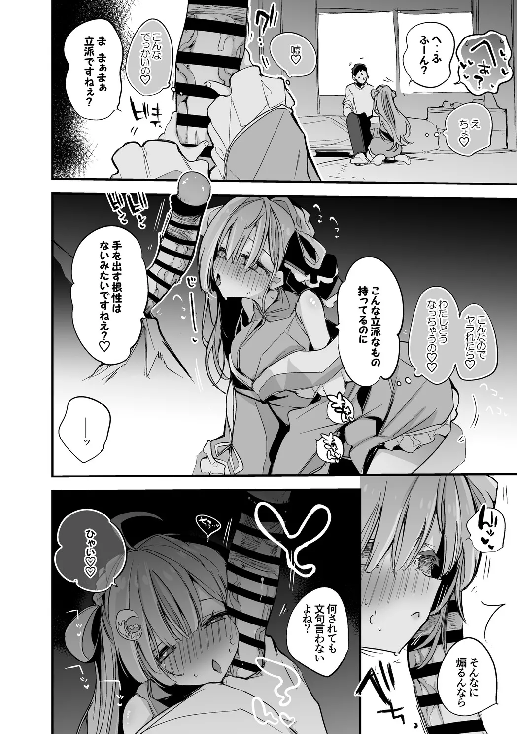 天羽衣は襲われたい page 3 full