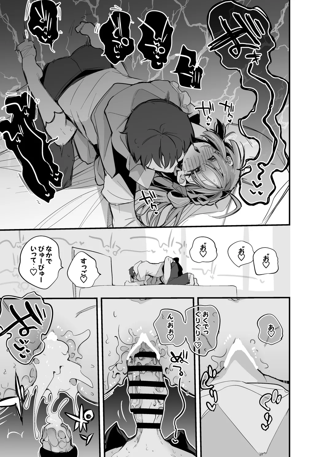 天羽衣は襲われたい page 6 full