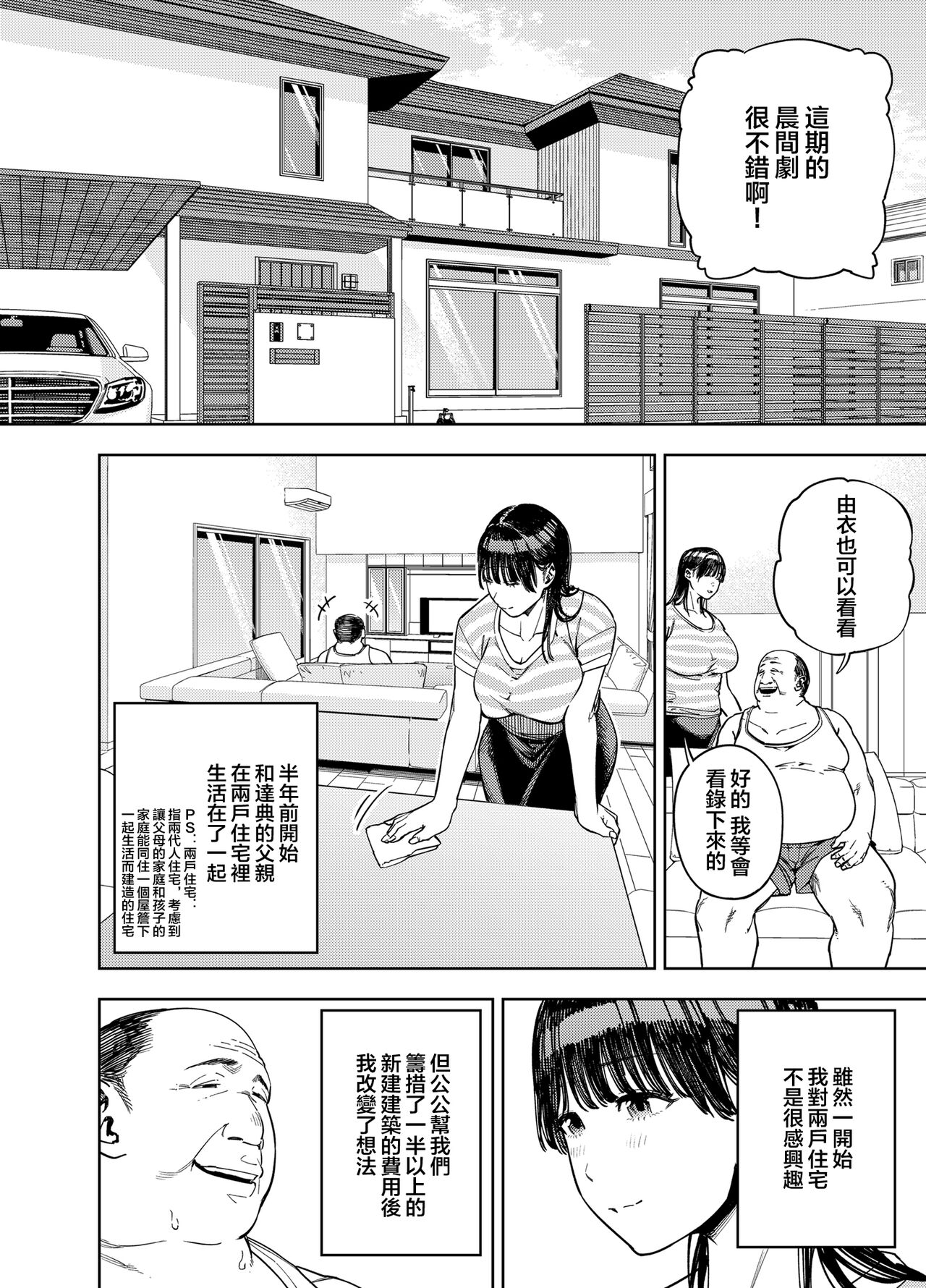 Gifu ni Dakareru Tsuma Yui Hen I+II page 6 full