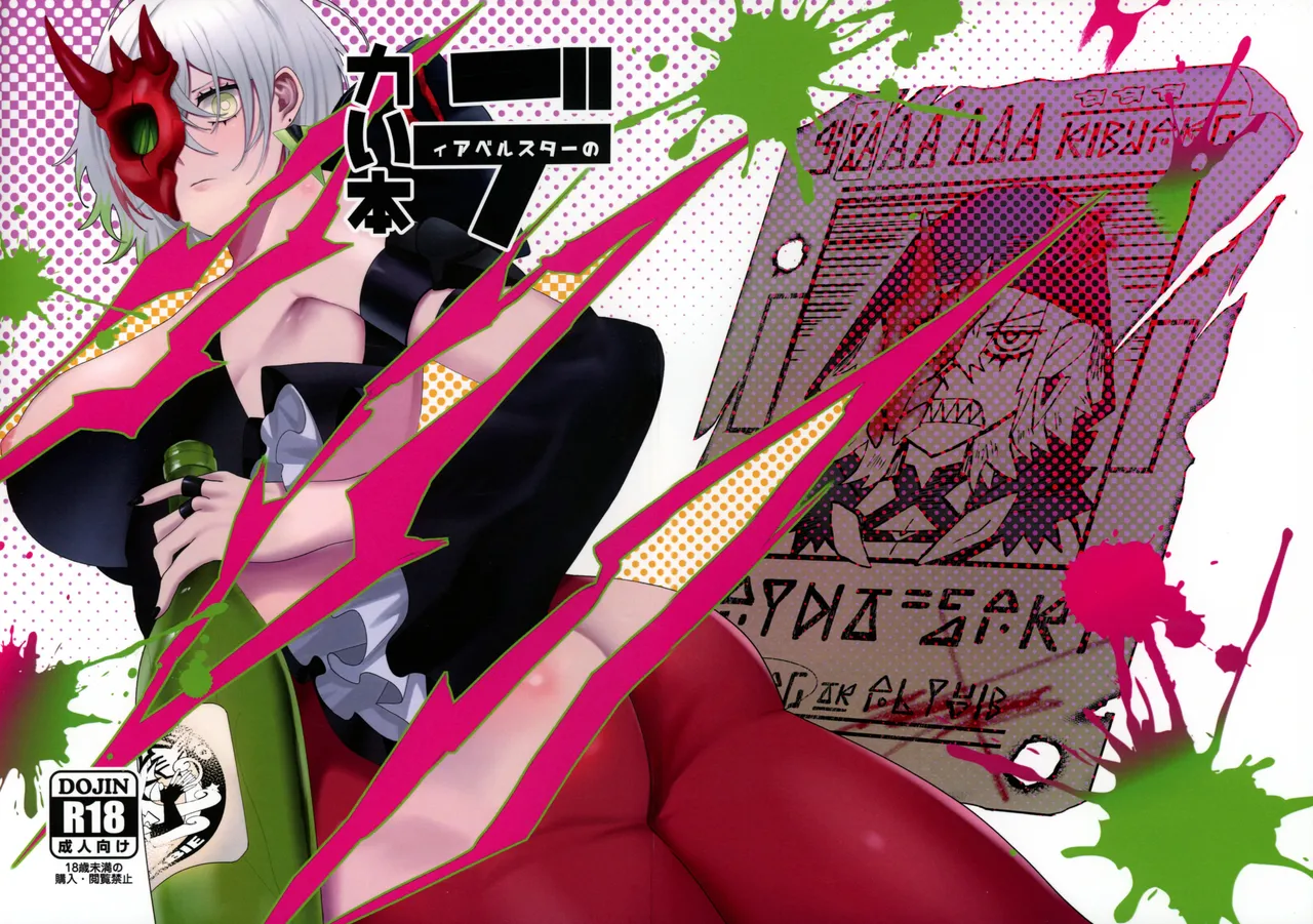 Dekai Hon page 1 full