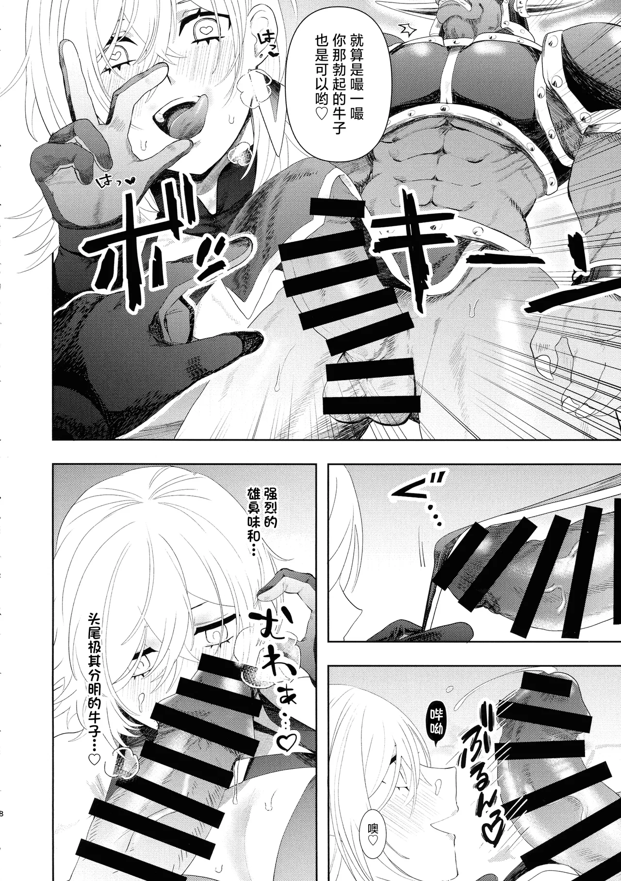 Dekai Hon page 7 full