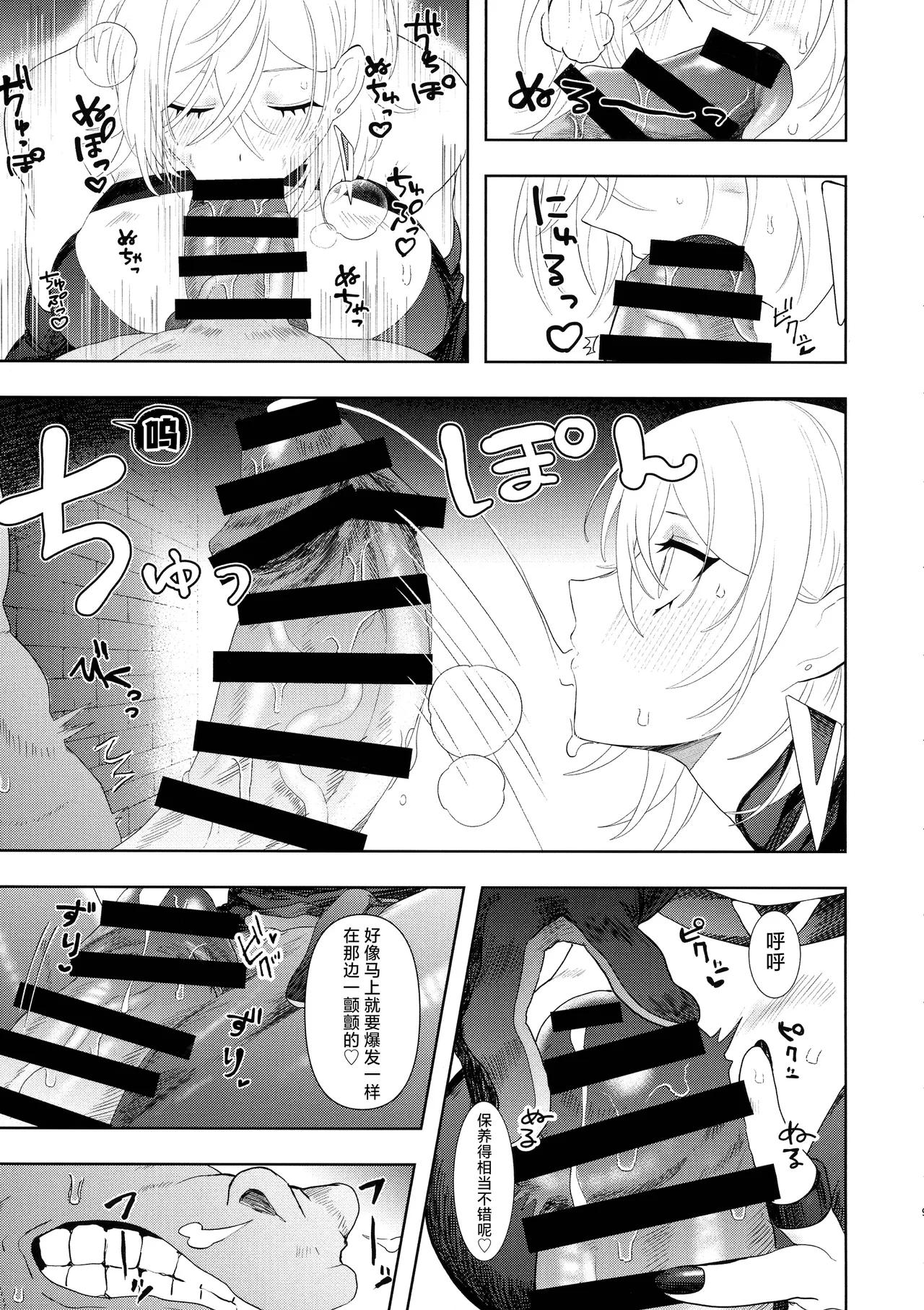 Dekai Hon page 8 full