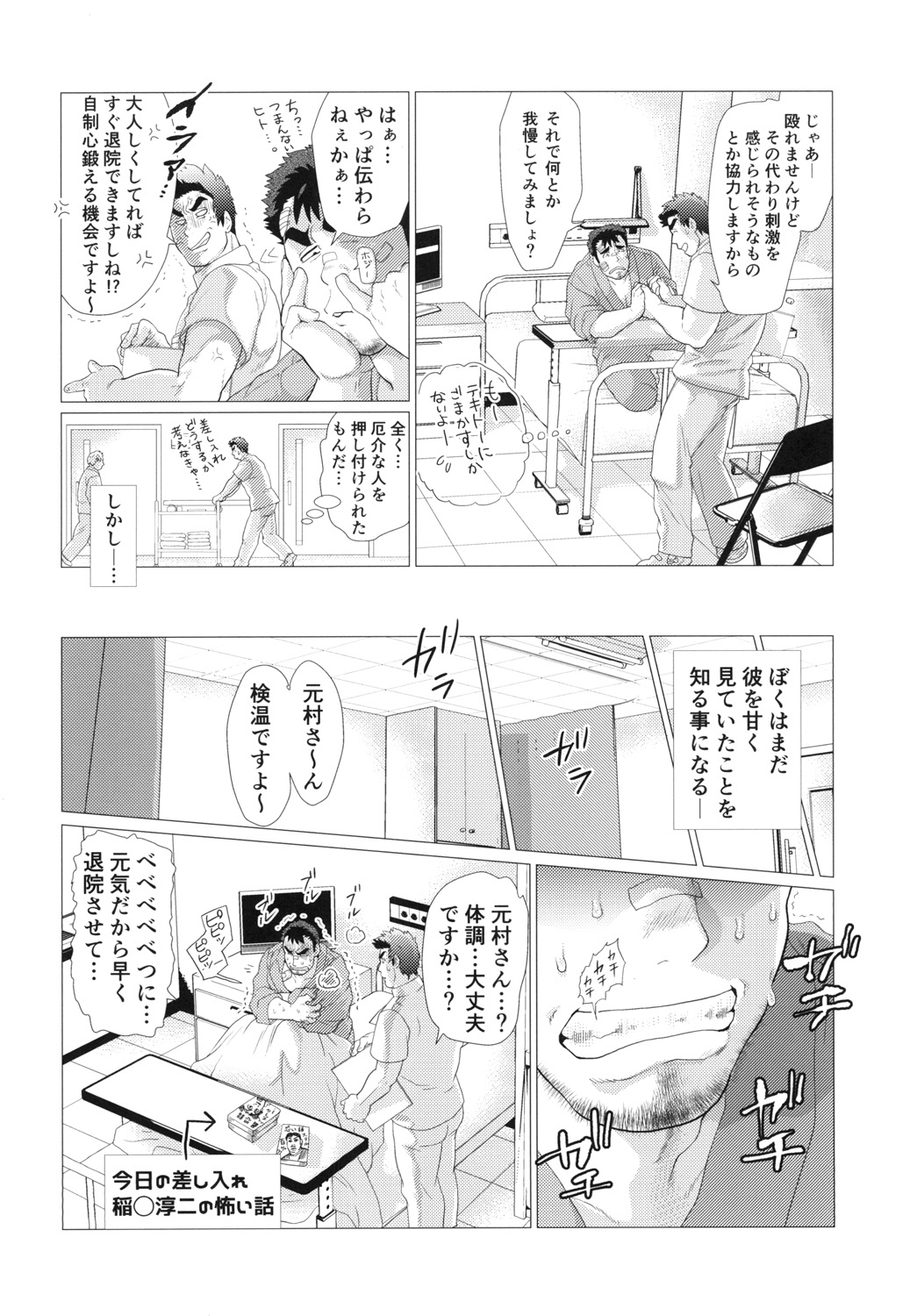Nasuhara Nurse no Kikenna Shinryouroku page 10 full