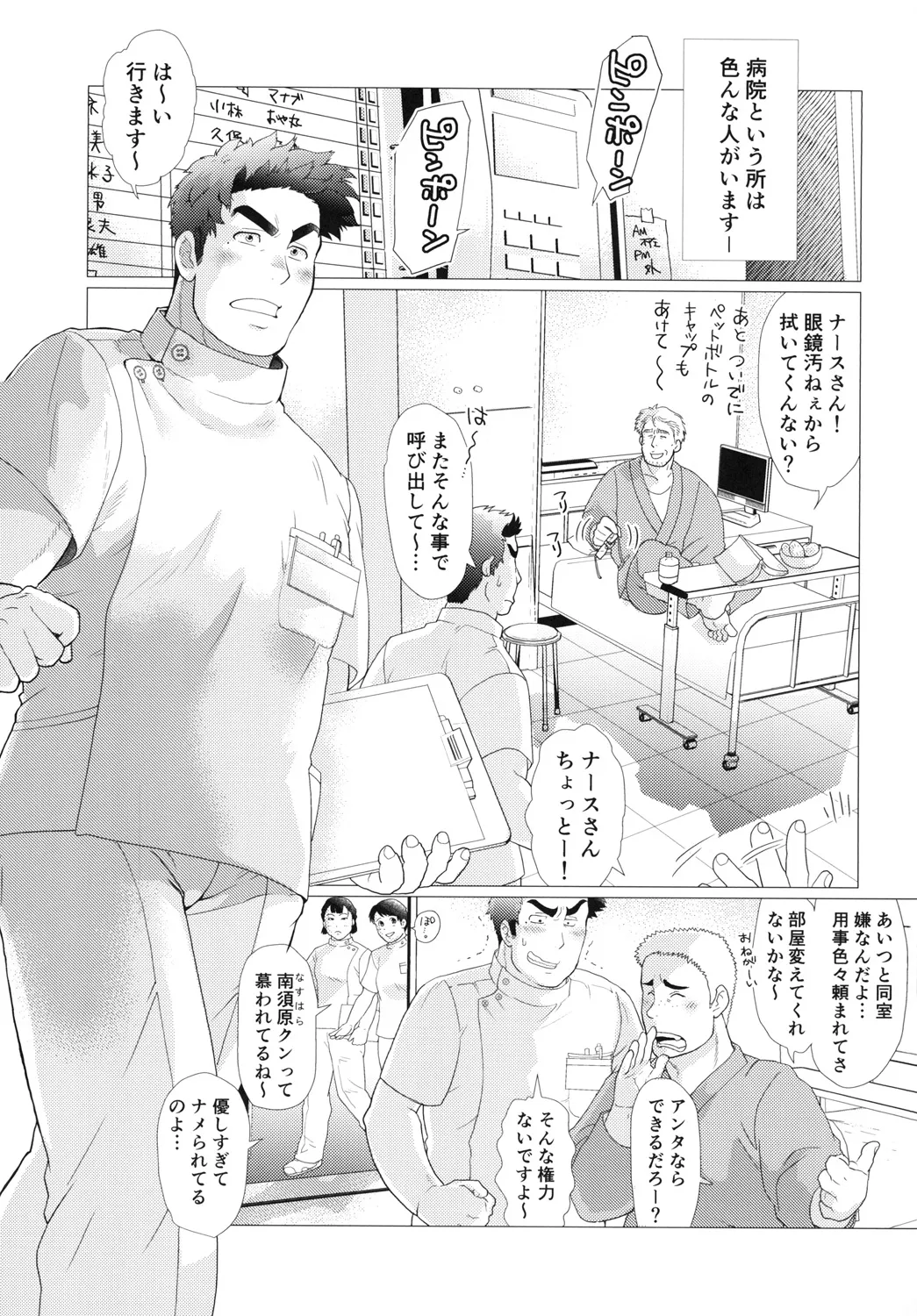 Nasuhara Nurse no Kikenna Shinryouroku page 3 full