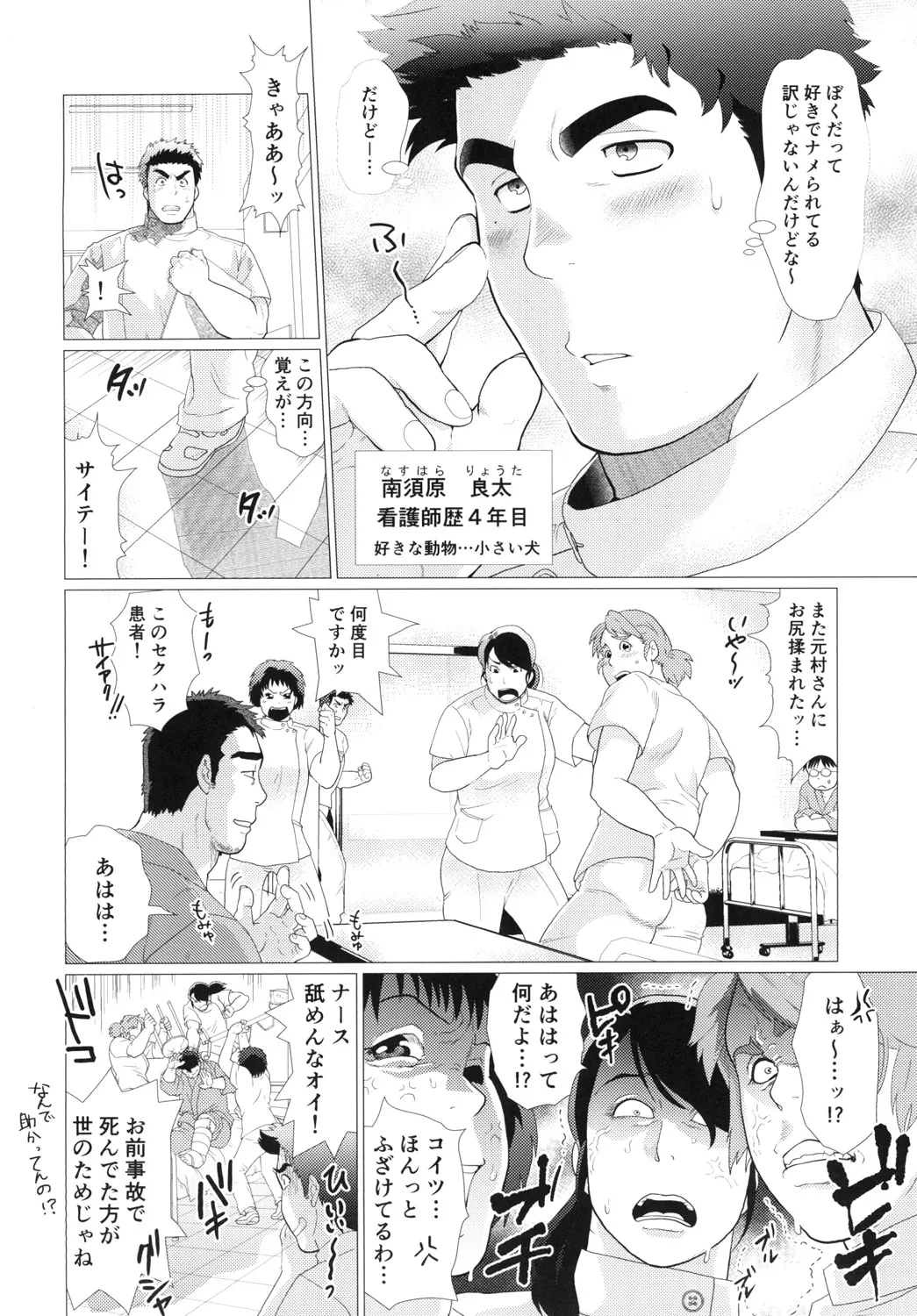 Nasuhara Nurse no Kikenna Shinryouroku page 4 full
