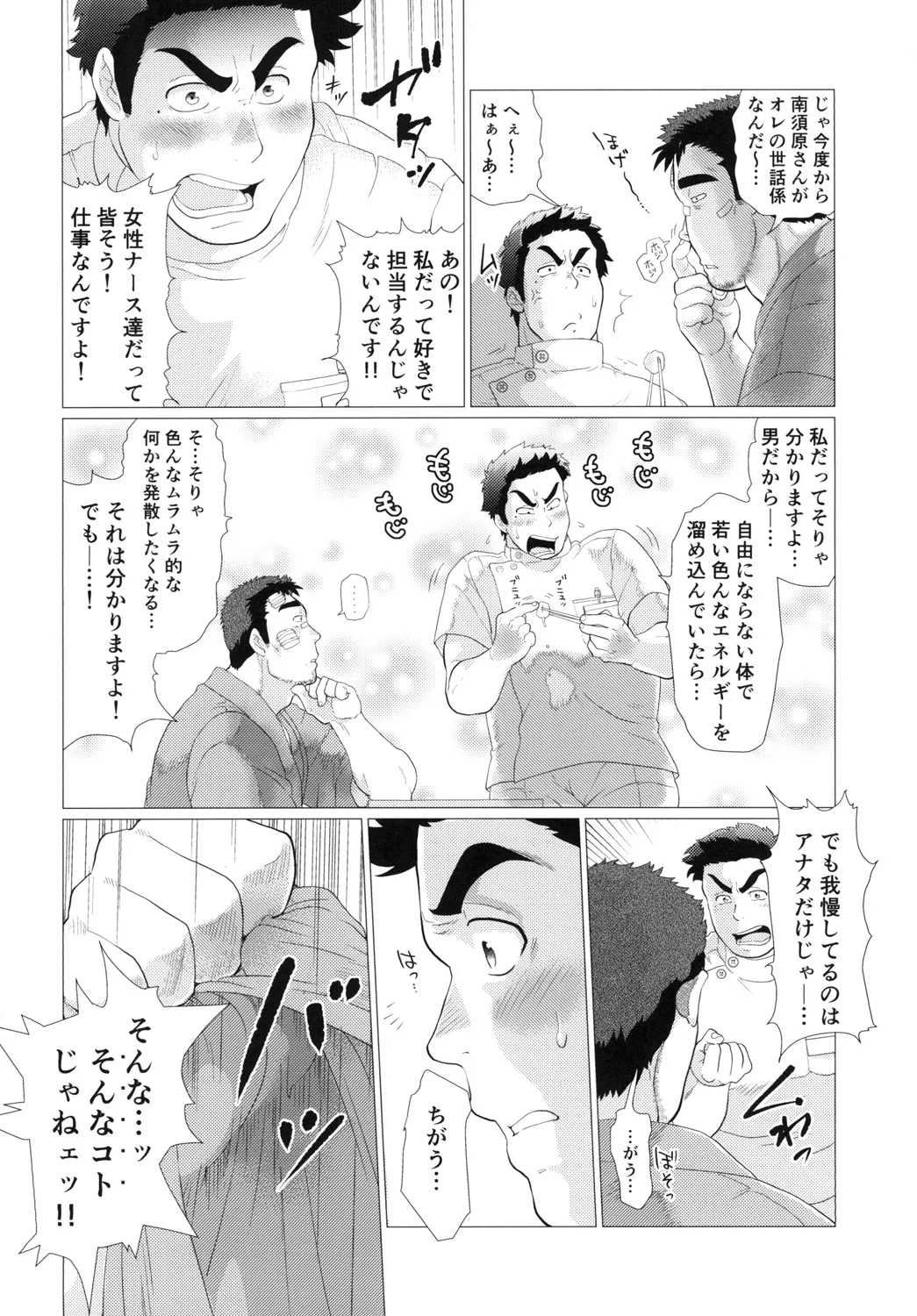 Nasuhara Nurse no Kikenna Shinryouroku page 6 full