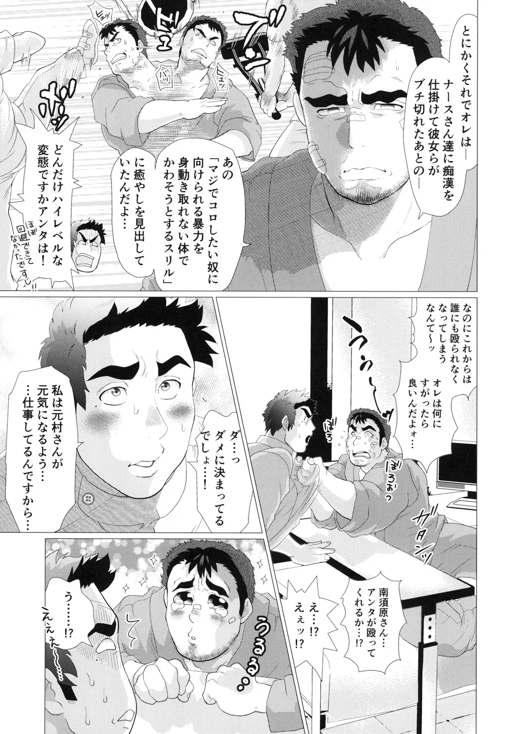 Nasuhara Nurse no Kikenna Shinryouroku page 9 full