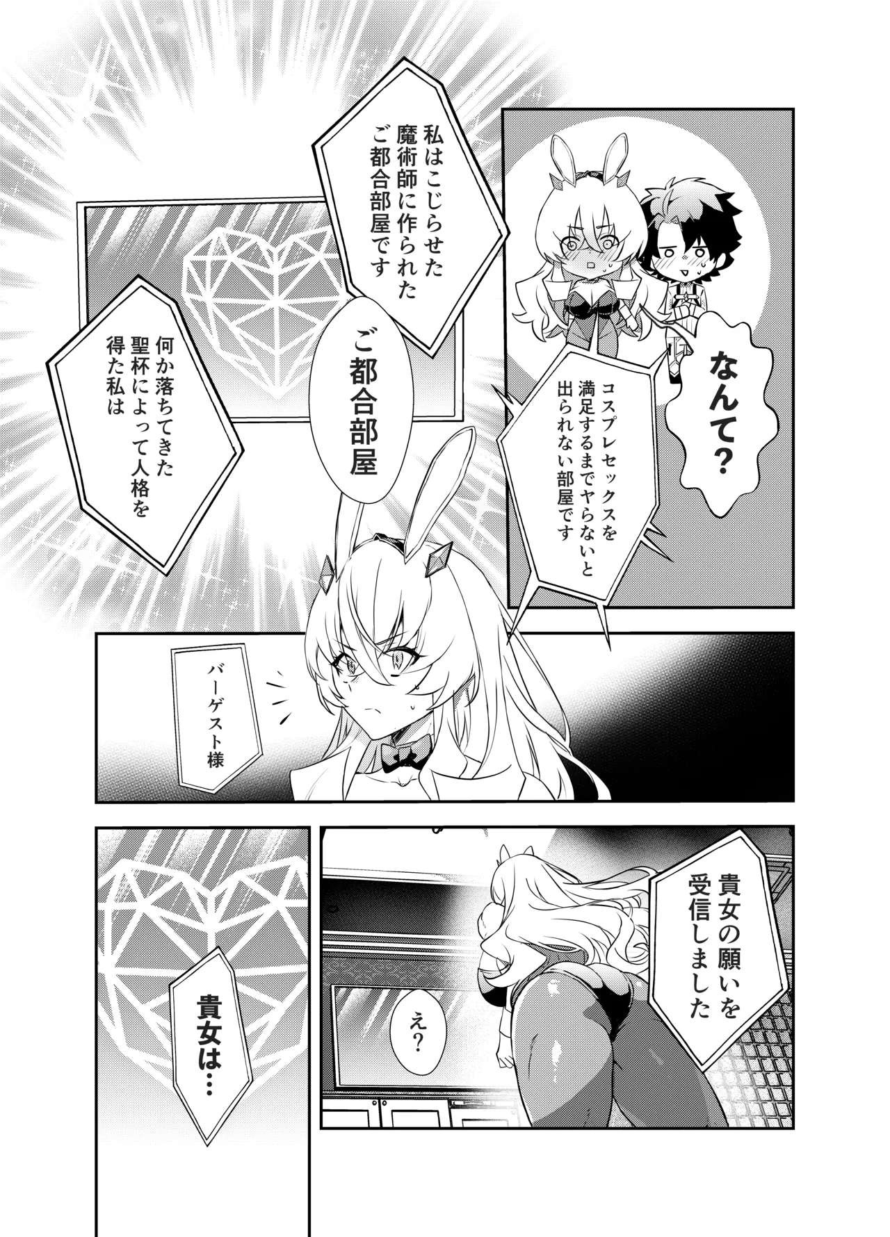 ぐだバゲコスプレセックスしろ! page 10 full