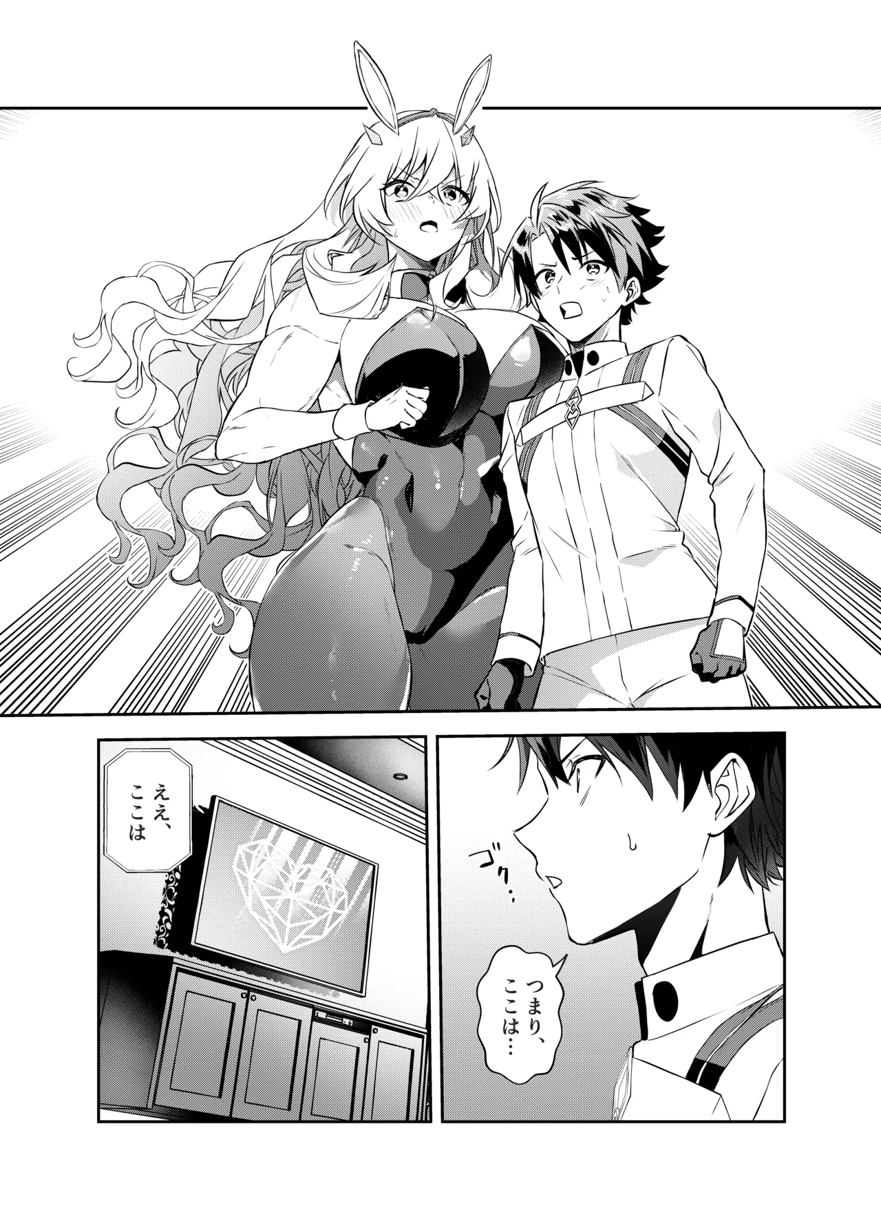 ぐだバゲコスプレセックスしろ! page 3 full