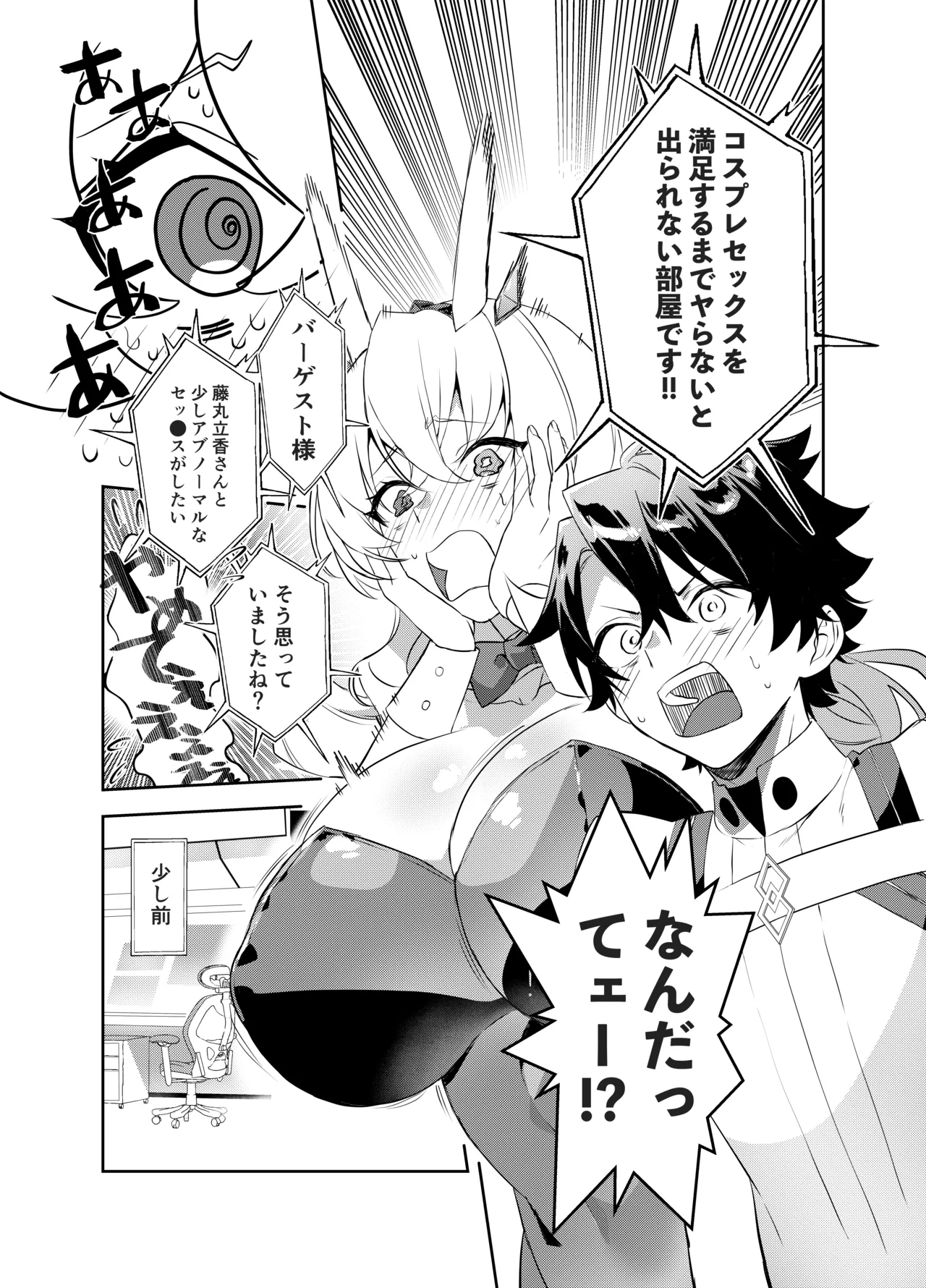 ぐだバゲコスプレセックスしろ! page 4 full