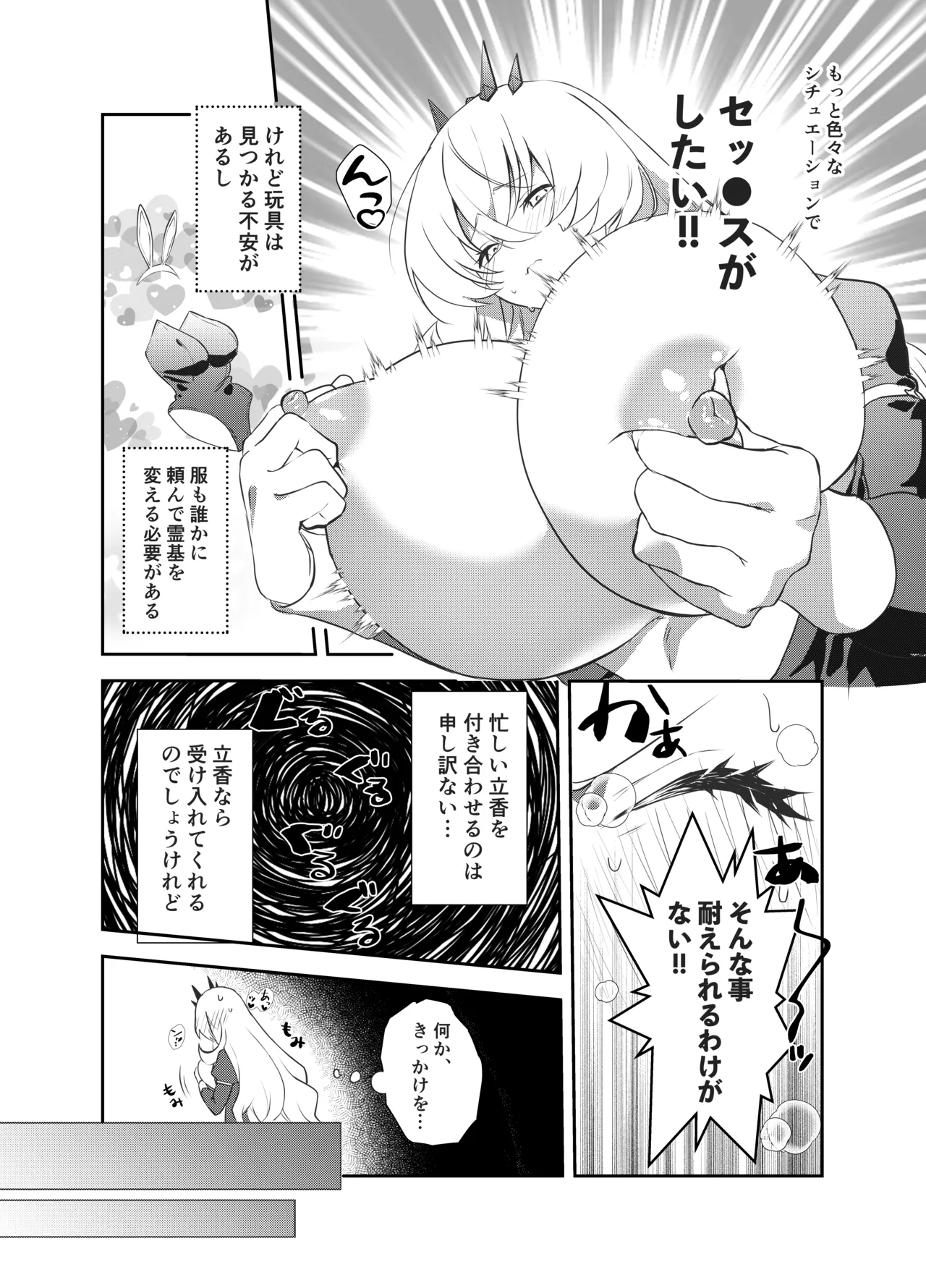 ぐだバゲコスプレセックスしろ! page 6 full