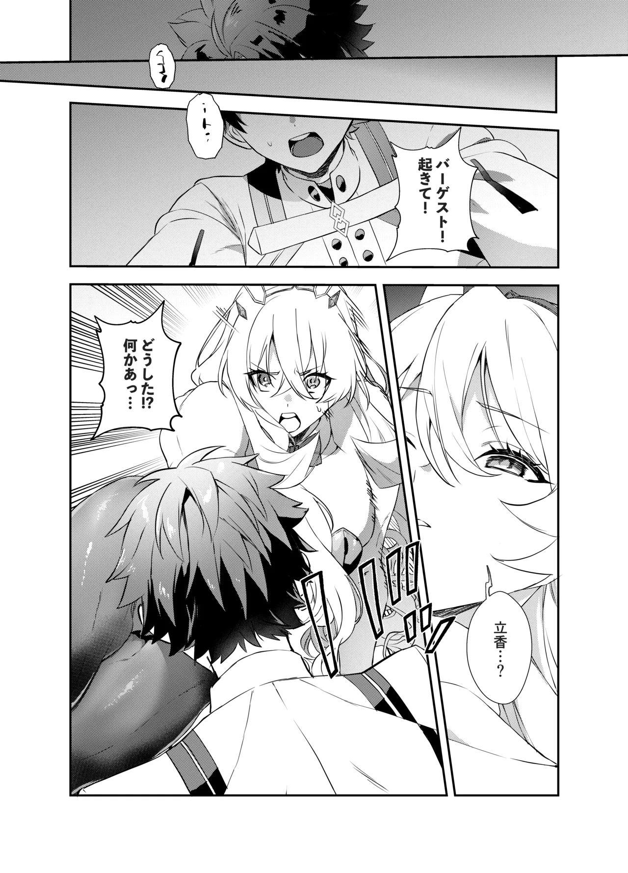 ぐだバゲコスプレセックスしろ! page 7 full