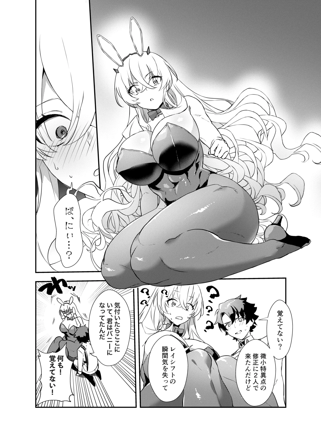 ぐだバゲコスプレセックスしろ! page 8 full
