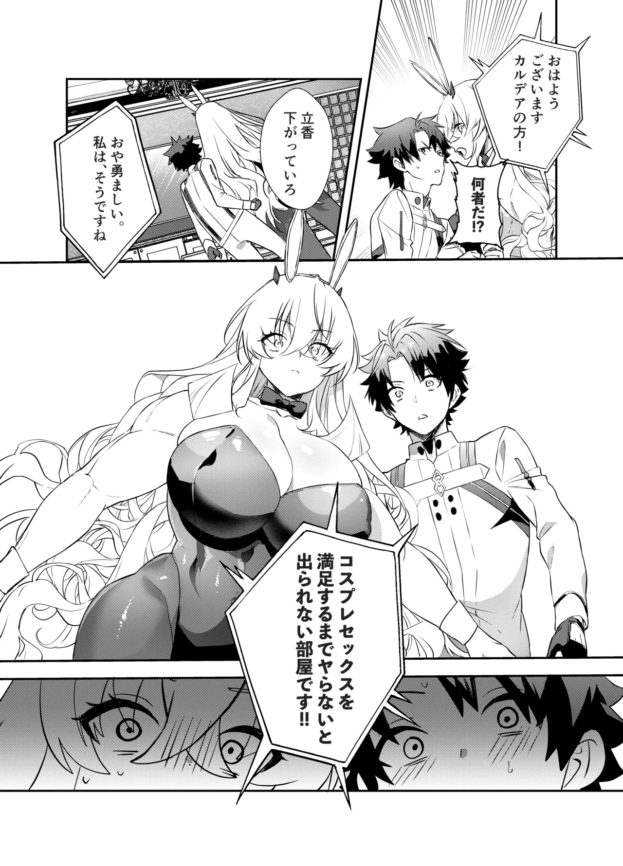 ぐだバゲコスプレセックスしろ! page 9 full