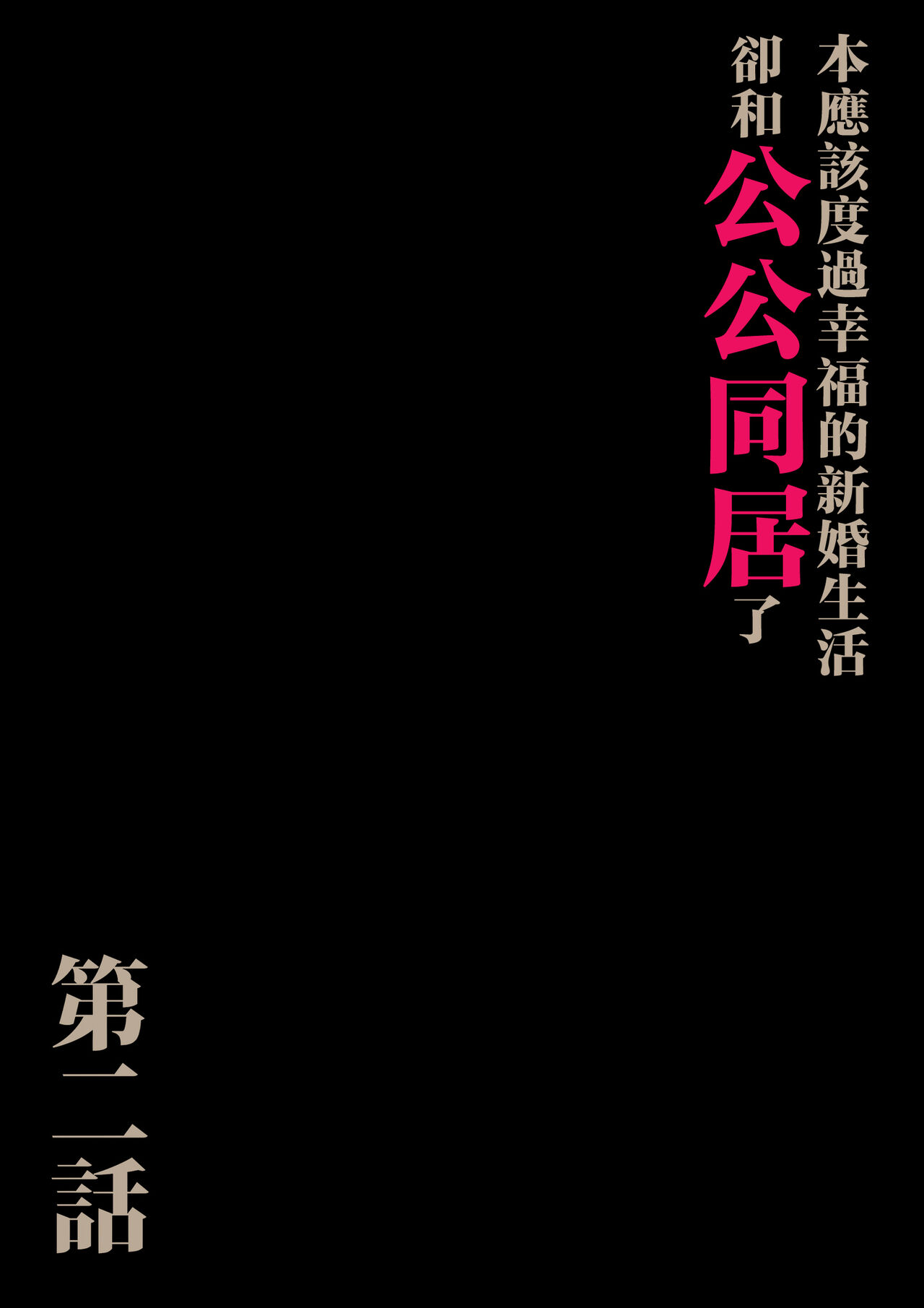 Gifu to Doukyou Suru ni Natta dai ni wa page 3 full