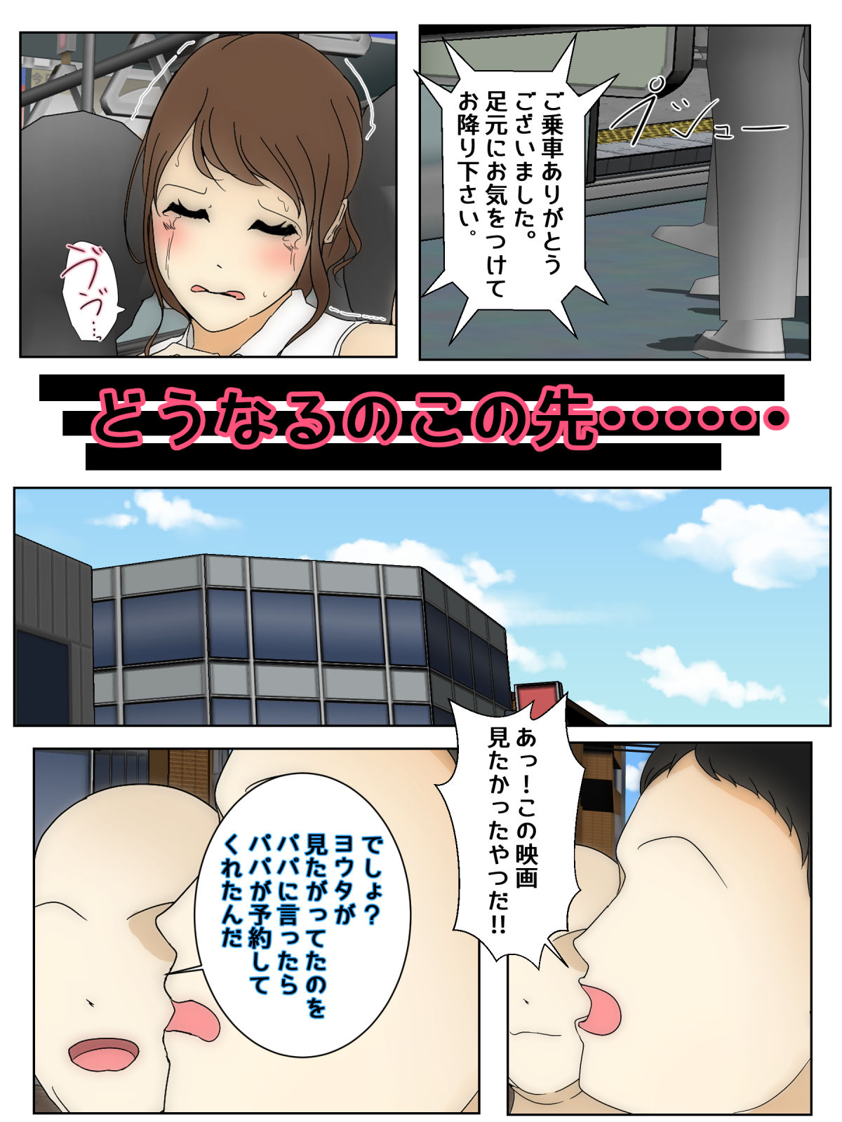 While playing, my mom was raped by her best friend and his daughter. Train, Movie Edition, Part 2 page 2 full