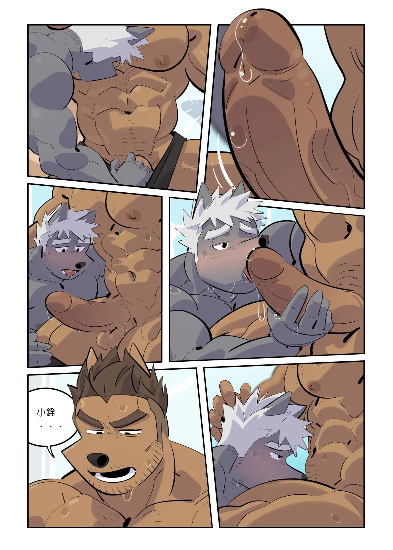 My Roommate is a Straight Man  |我的室友是鋼鐵直男【老師】 page 8 full