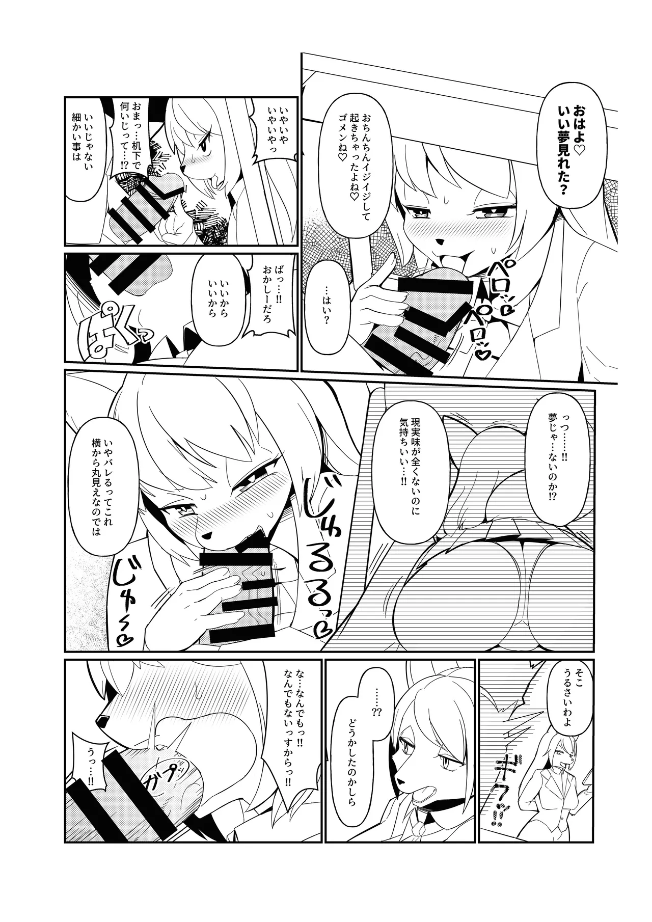 Mesukemo Gakuen！Class 2021 page 7 full