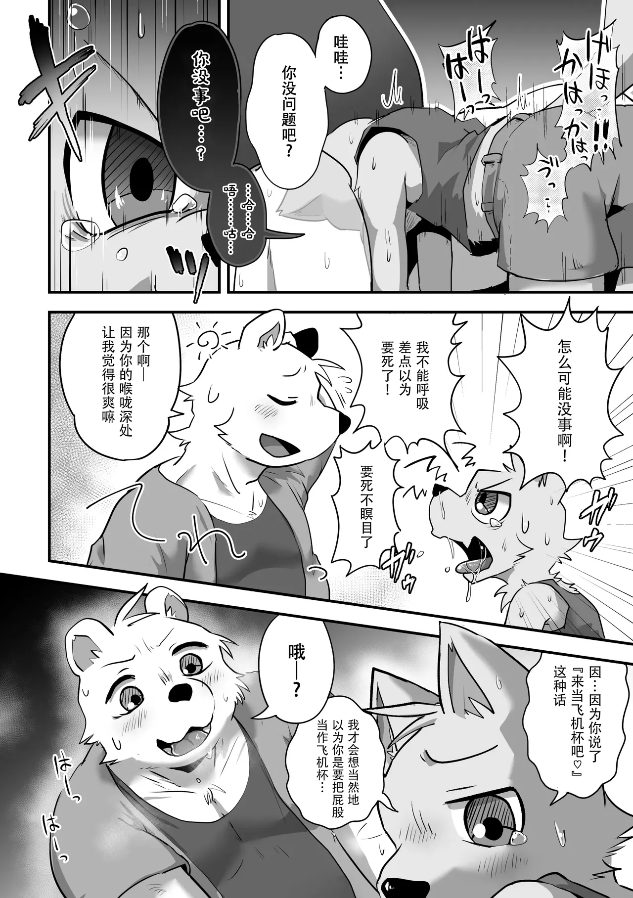 Henkuma3!! page 10 full