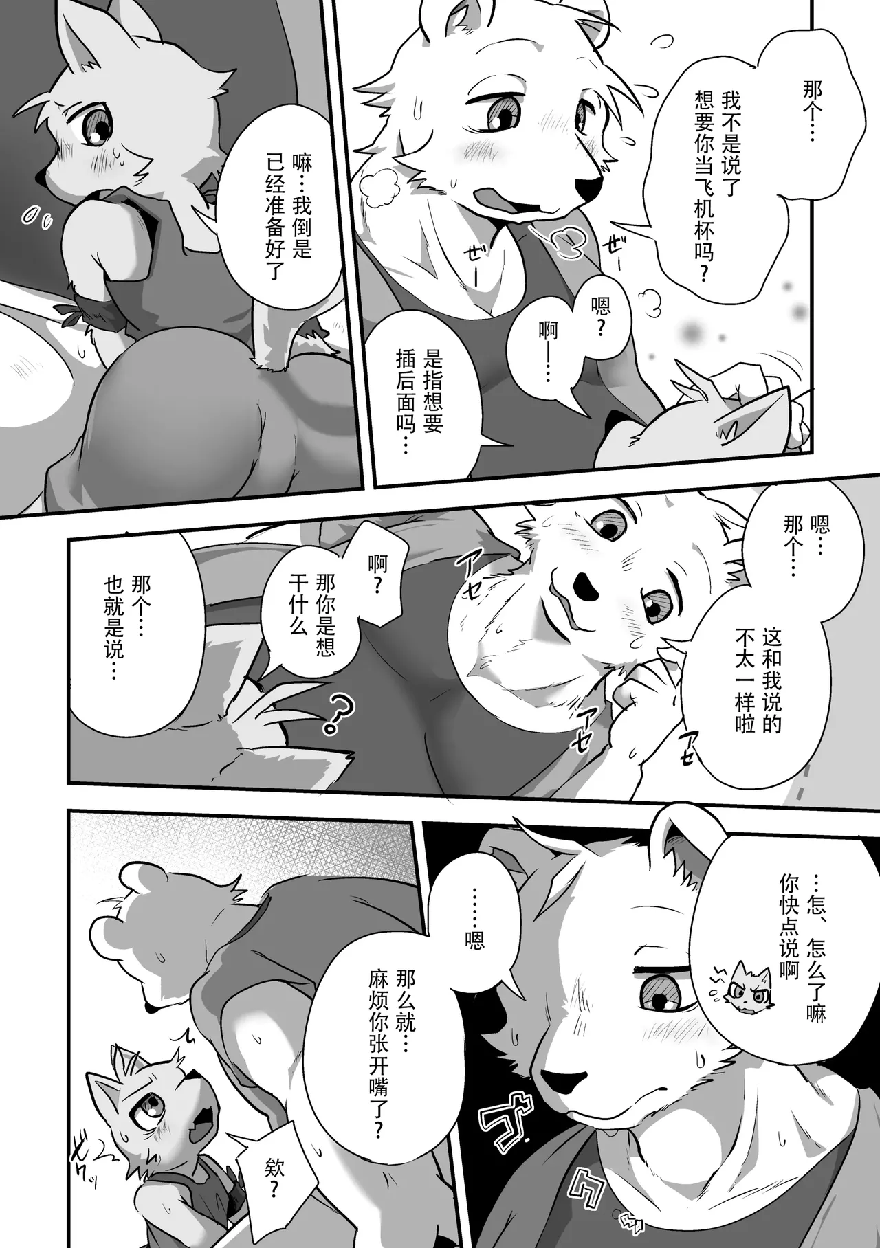 Henkuma3!! page 4 full
