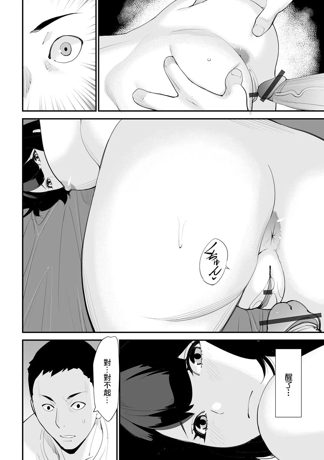 Tokikake Tsuma page 6 full