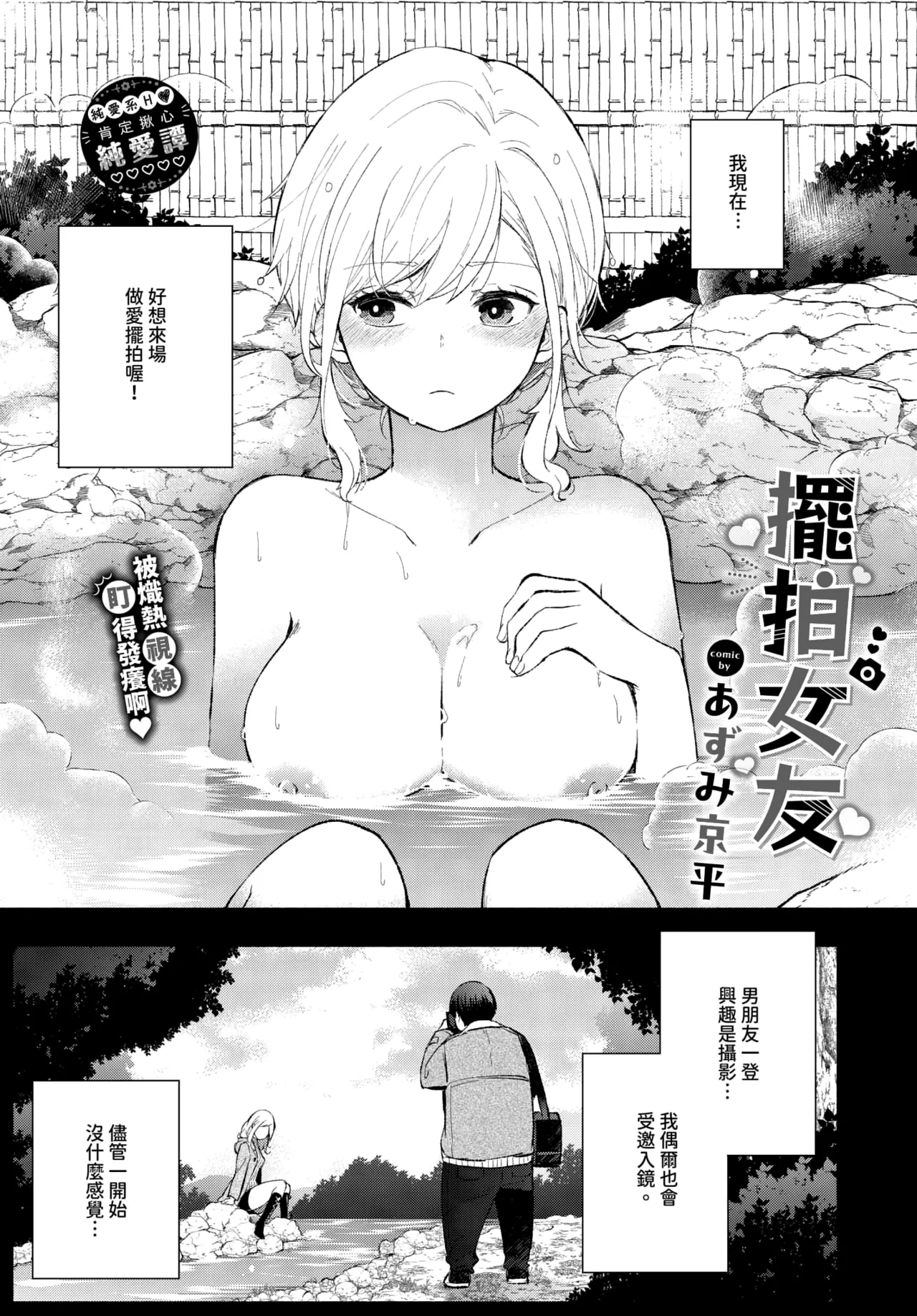 Hamedori kanojo │擺拍女友 page 1 full