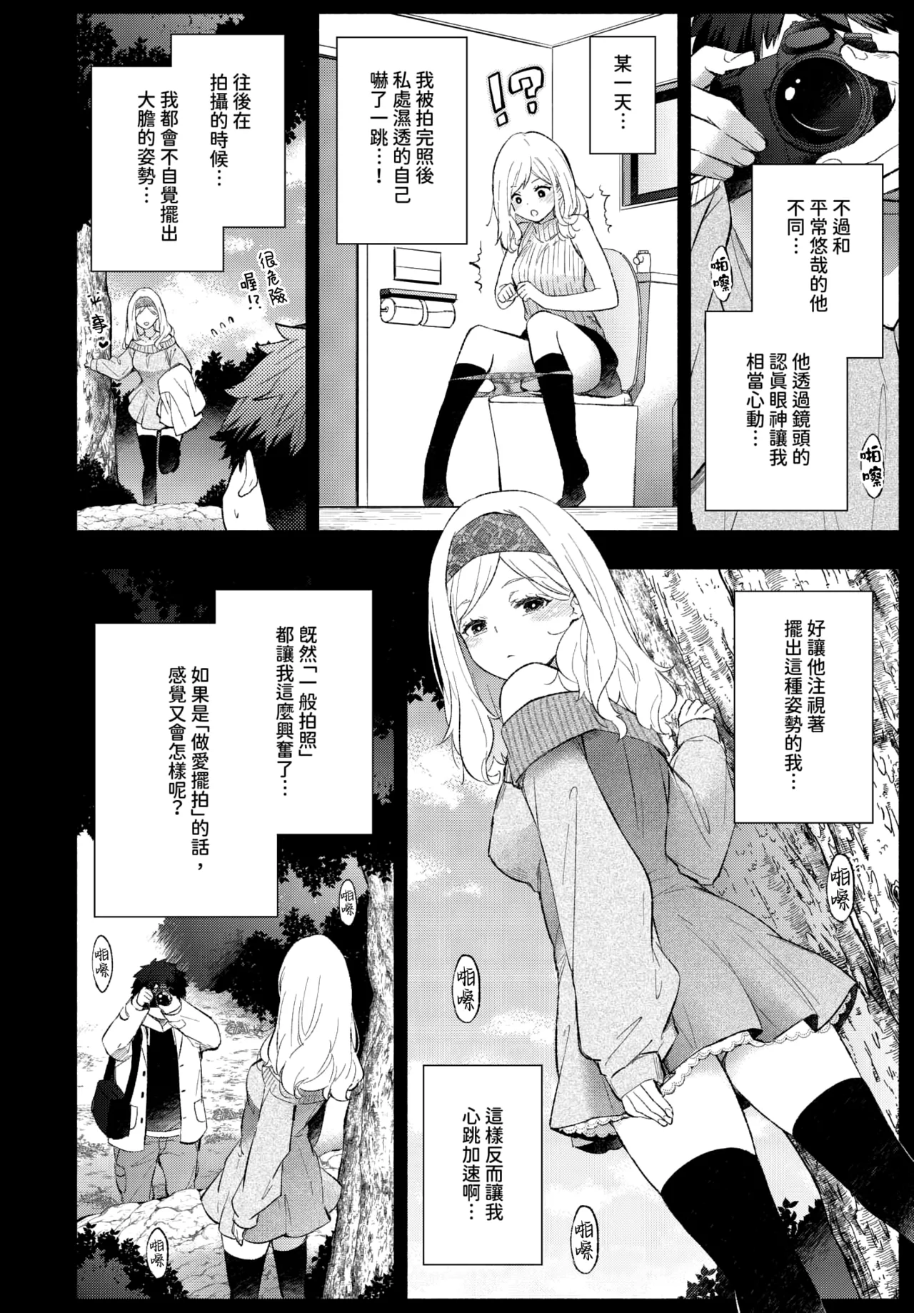 Hamedori kanojo │擺拍女友 page 2 full