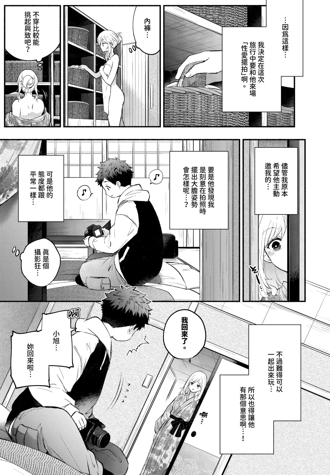 Hamedori kanojo │擺拍女友 page 3 full