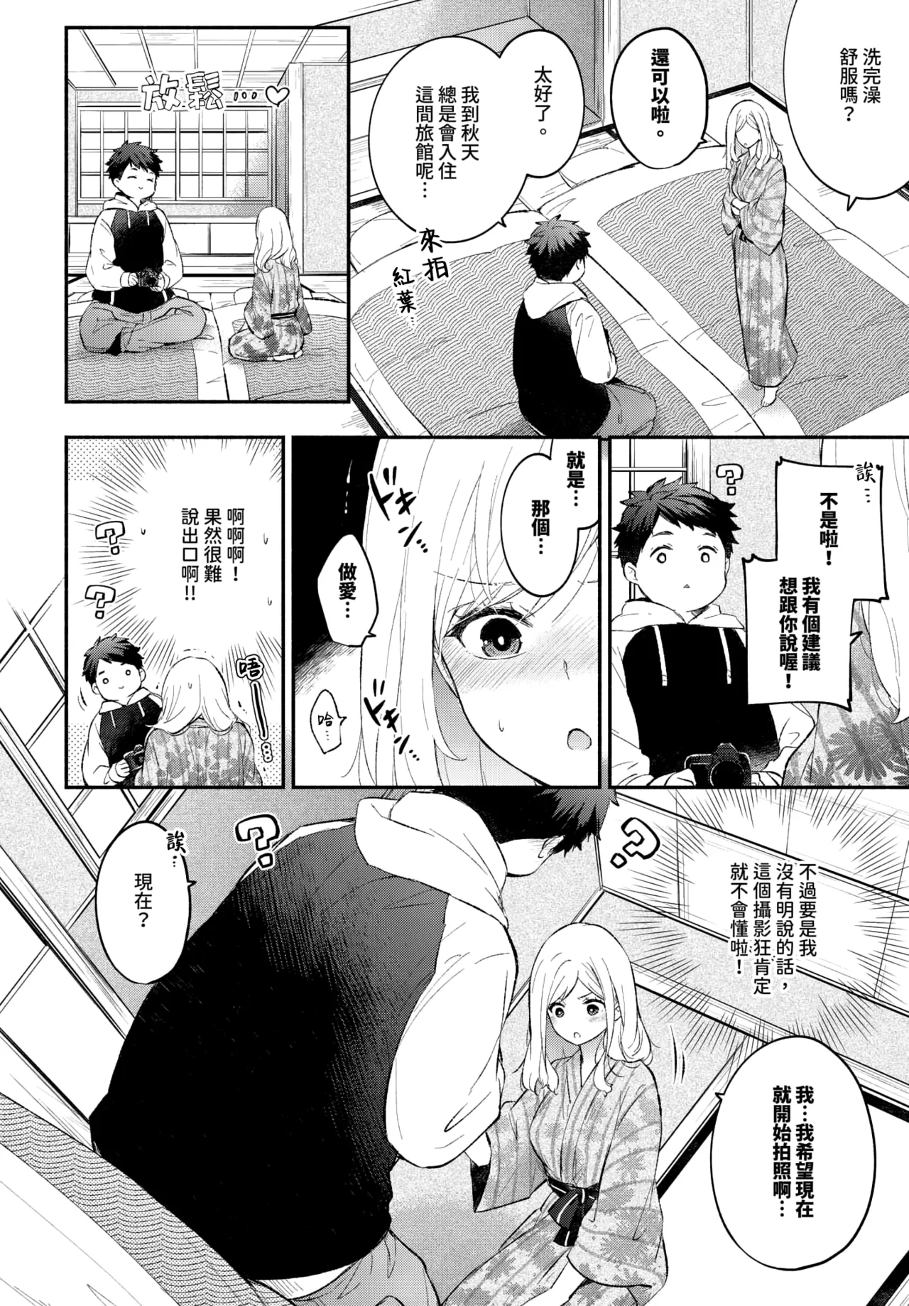 Hamedori kanojo │擺拍女友 page 4 full