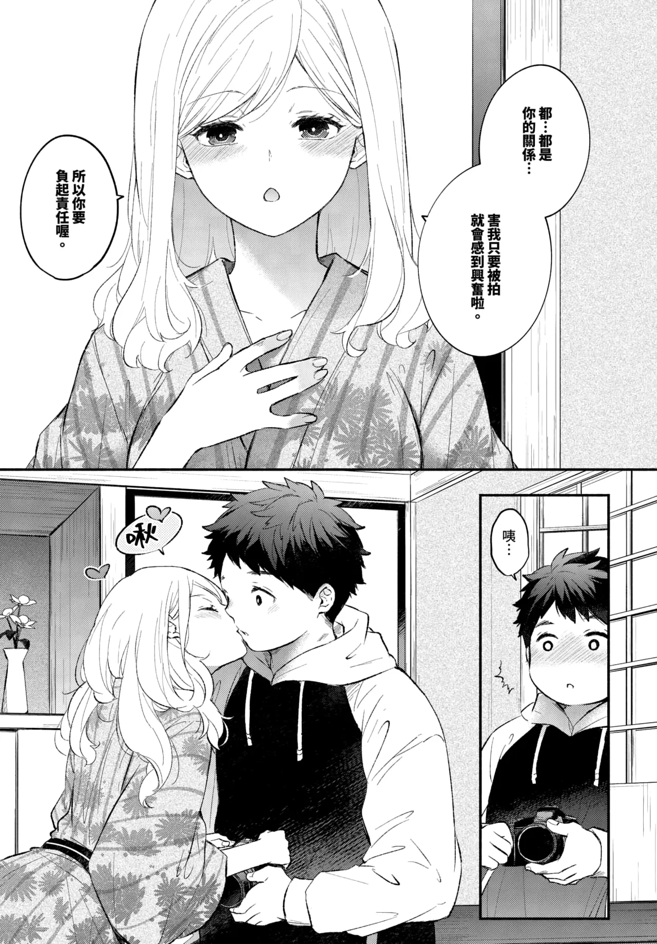 Hamedori kanojo │擺拍女友 page 5 full