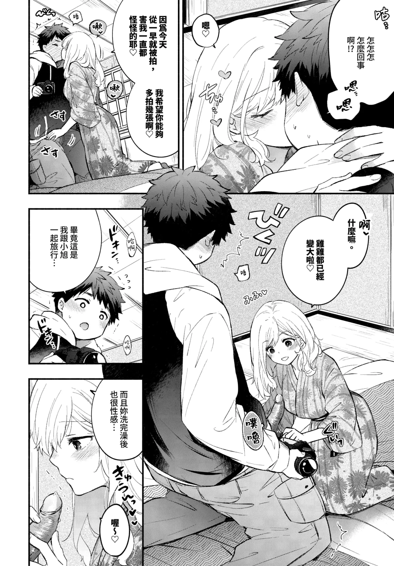 Hamedori kanojo │擺拍女友 page 6 full
