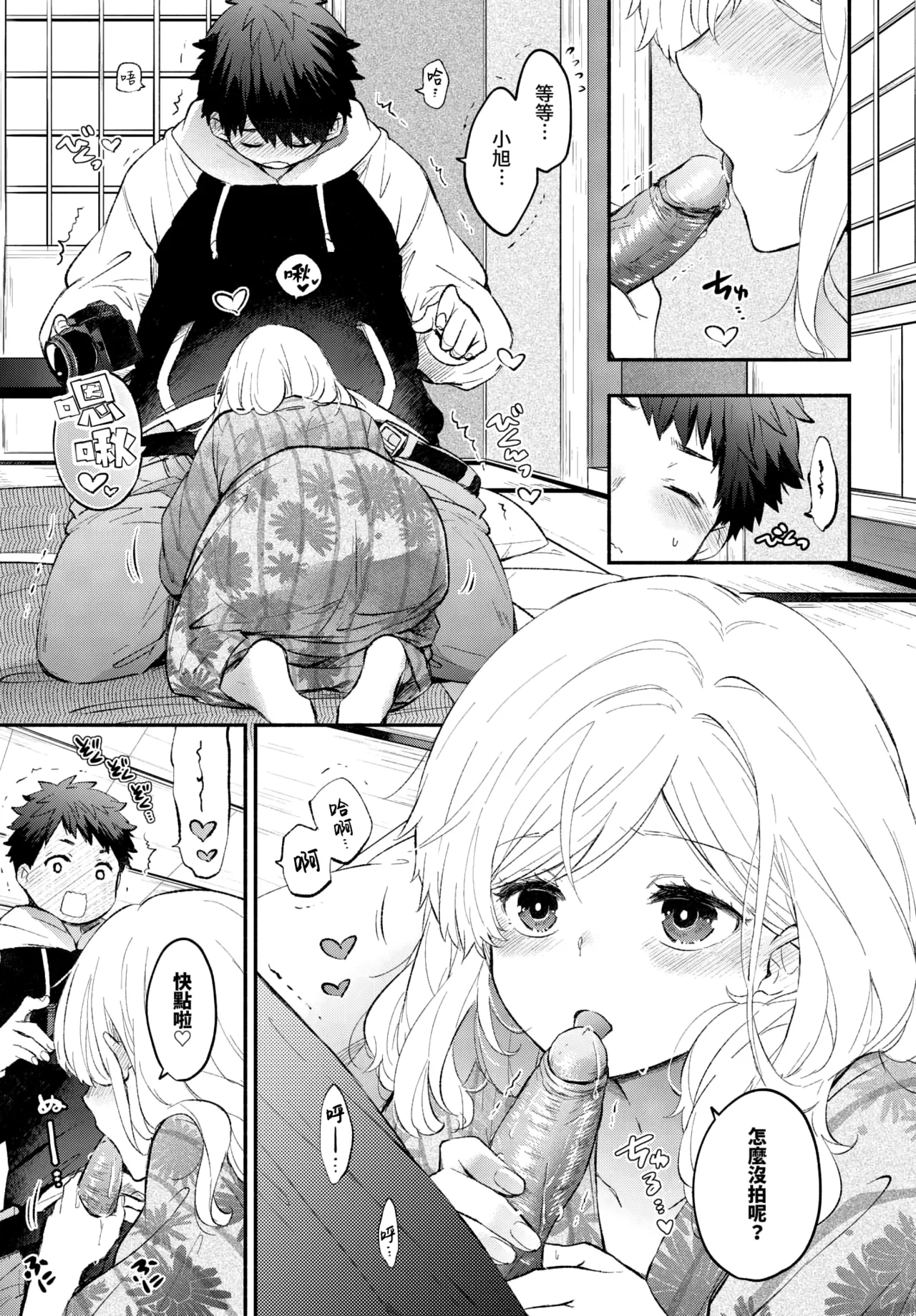 Hamedori kanojo │擺拍女友 page 7 full