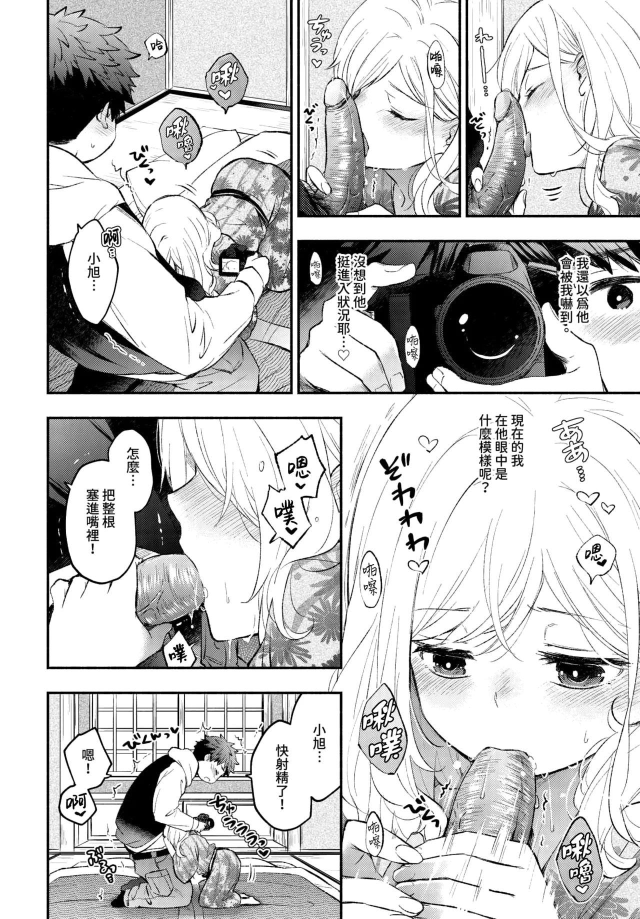 Hamedori kanojo │擺拍女友 page 8 full