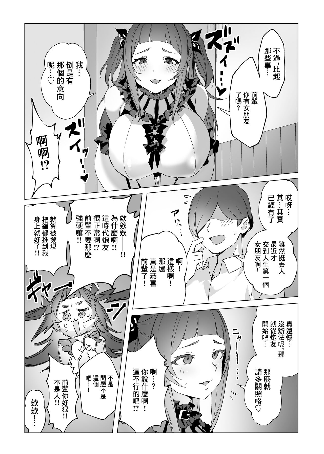 Jirai-chan | 地雷醬 page 10 full