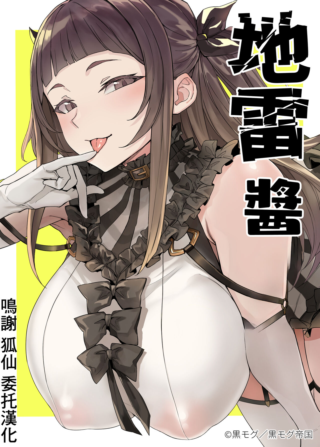 Jirai-chan | 地雷醬 page 2 full