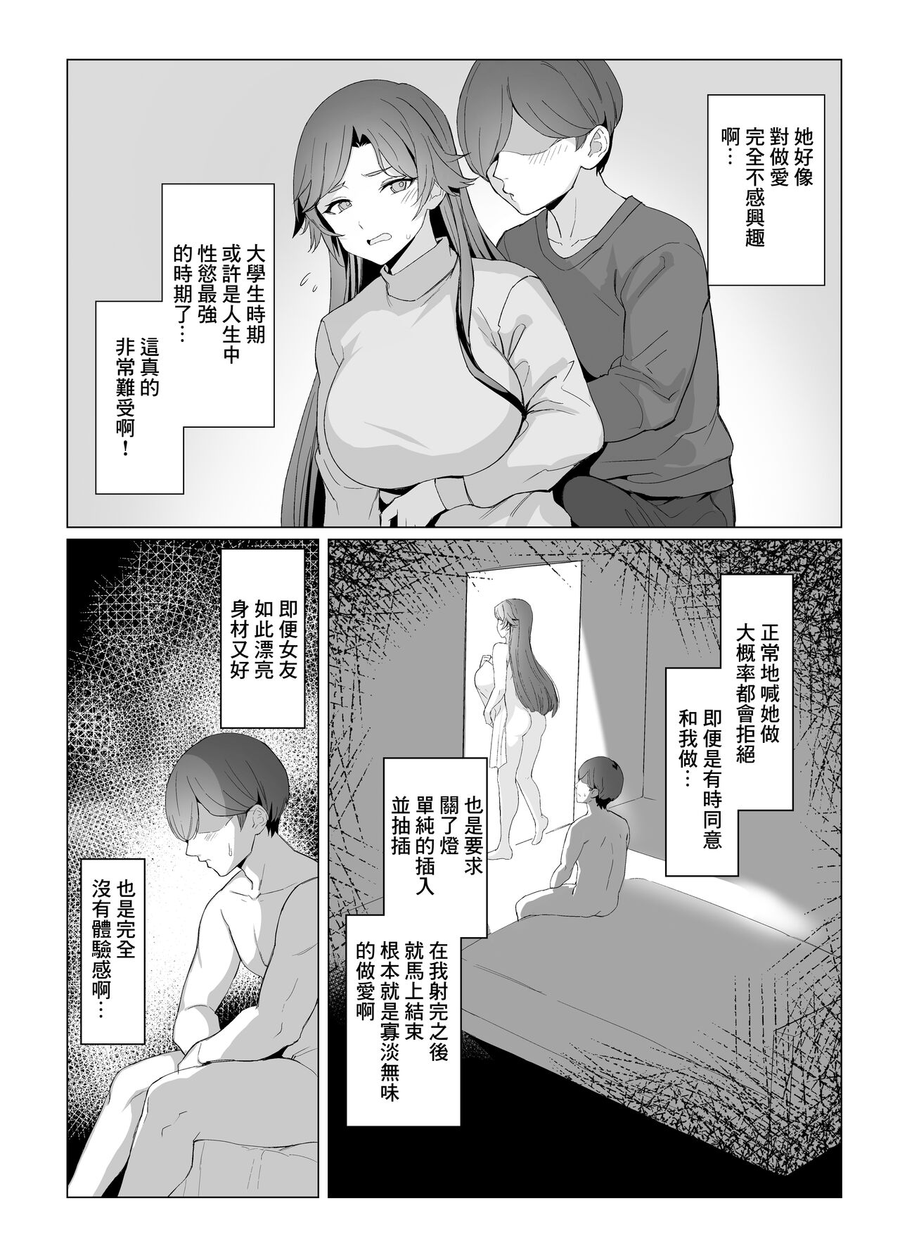Jirai-chan | 地雷醬 page 4 full