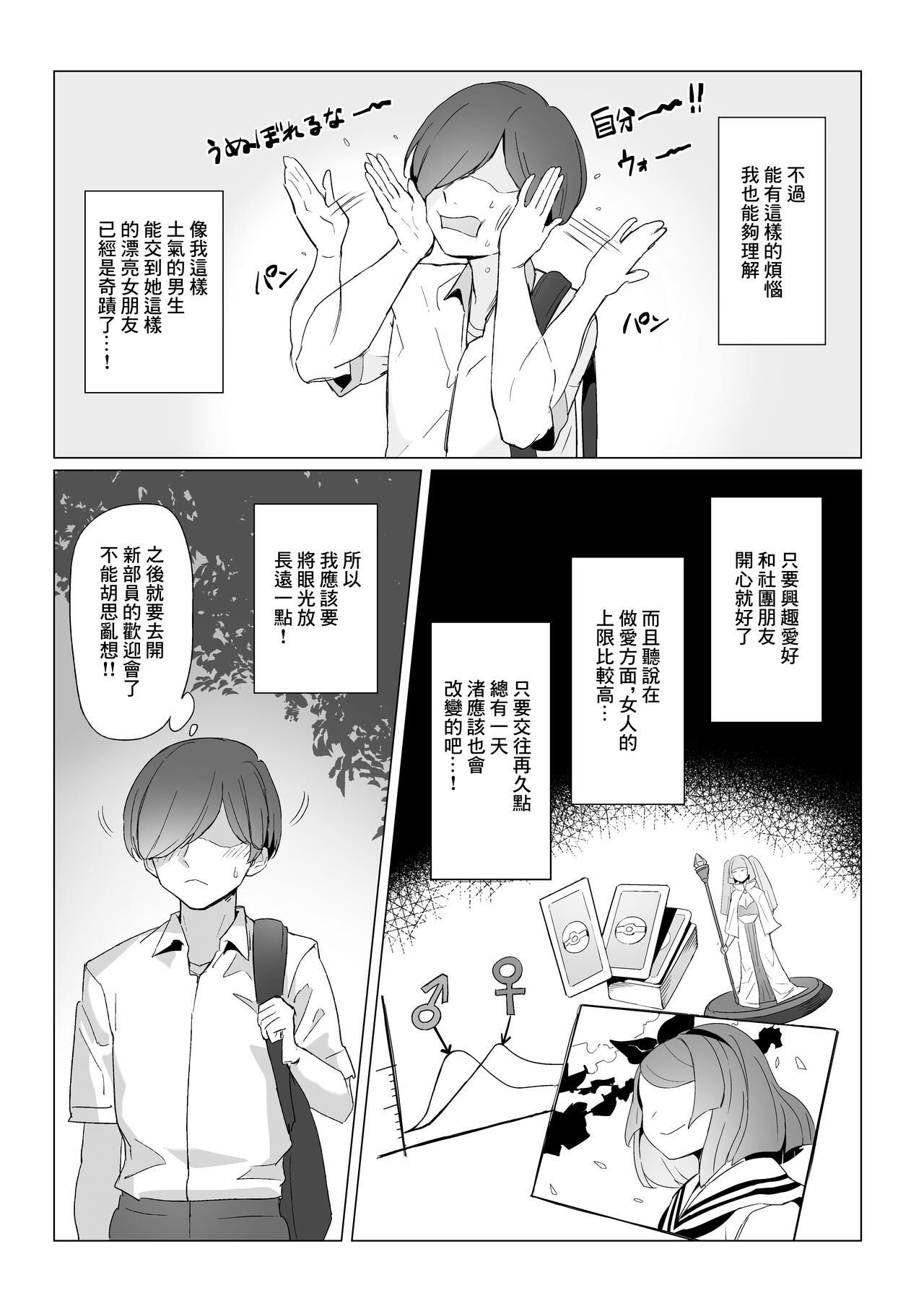 Jirai-chan | 地雷醬 page 5 full