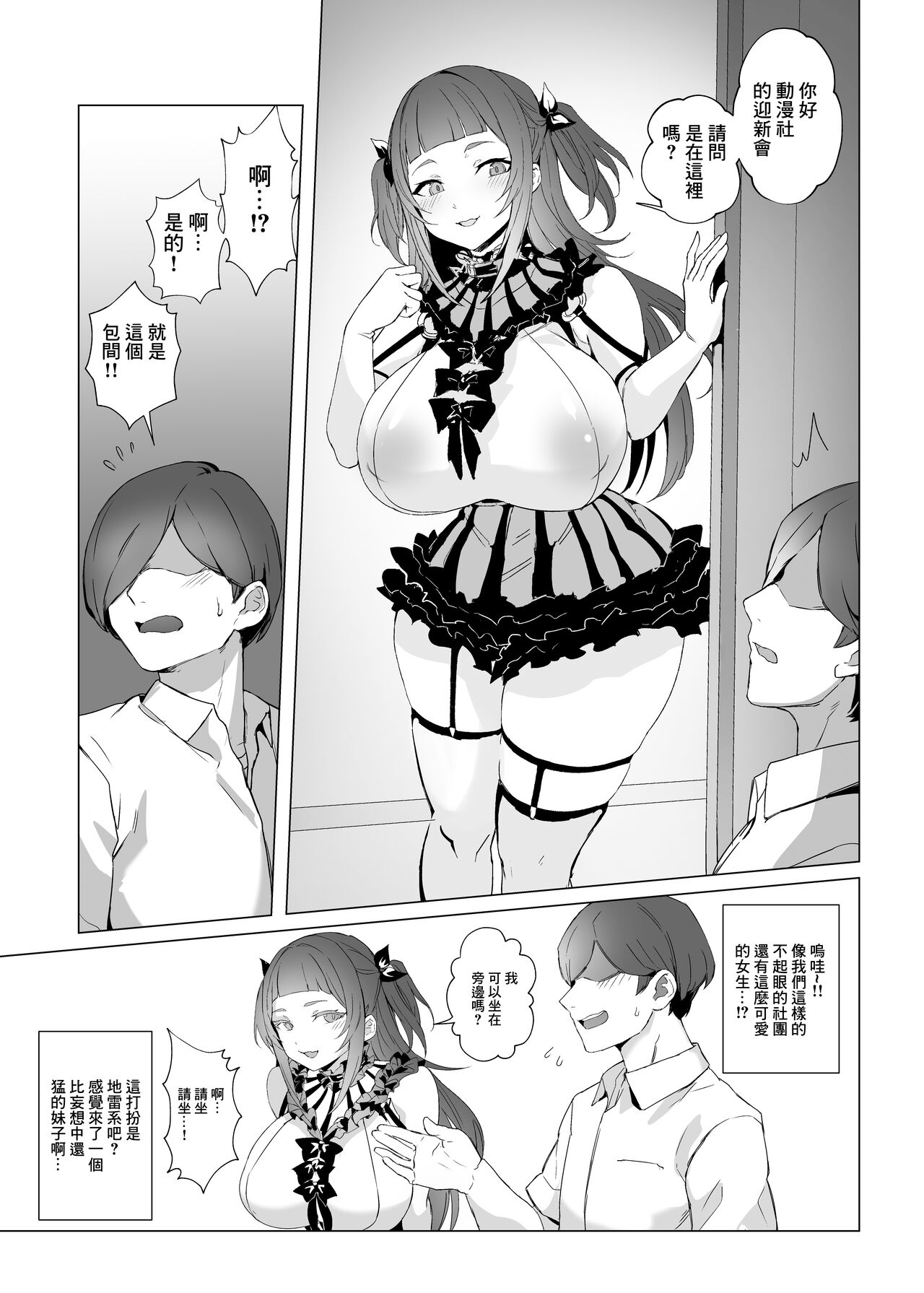 Jirai-chan | 地雷醬 page 7 full