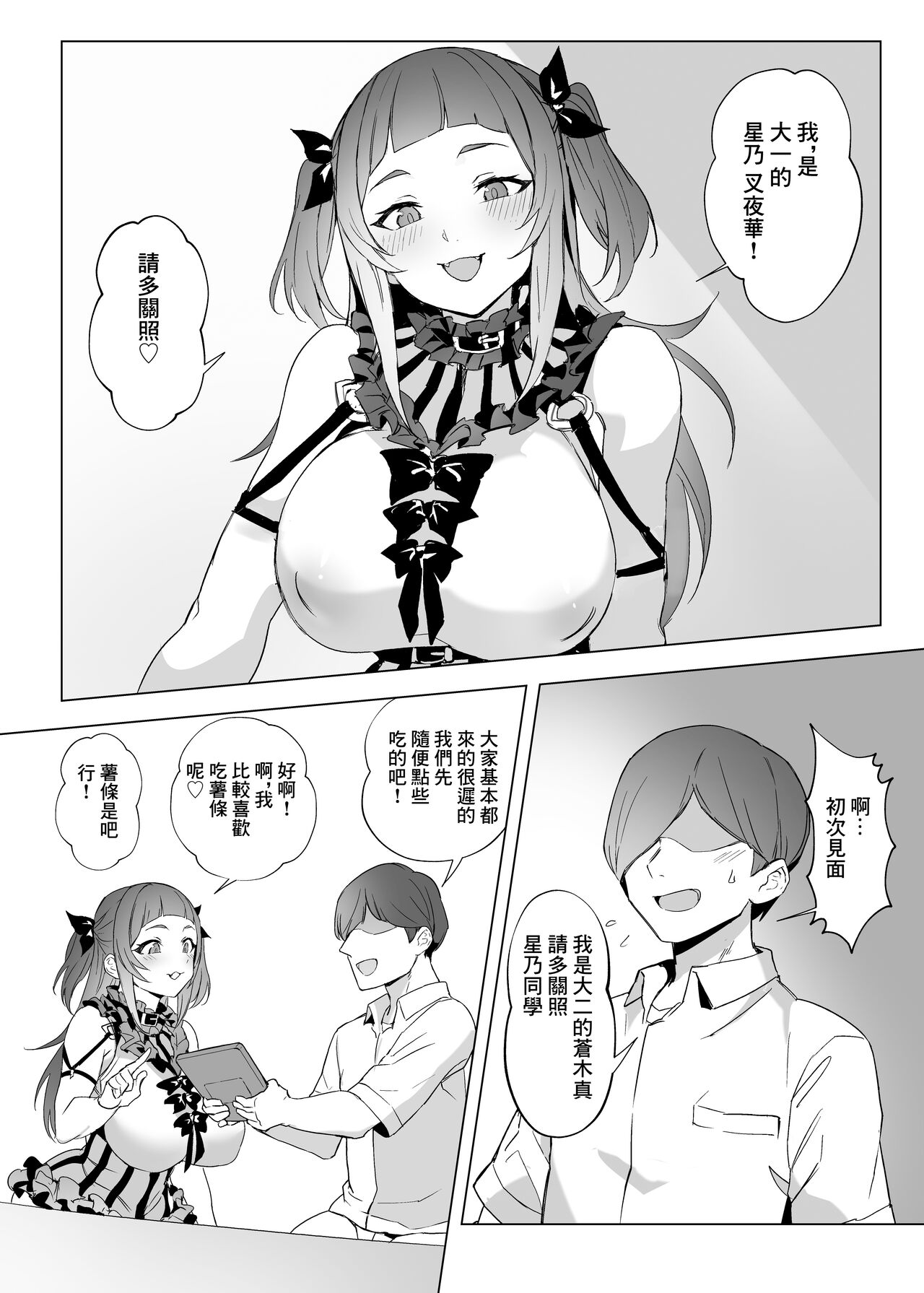 Jirai-chan | 地雷醬 page 8 full