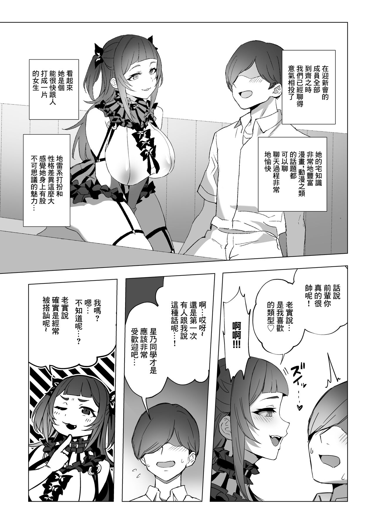 Jirai-chan | 地雷醬 page 9 full