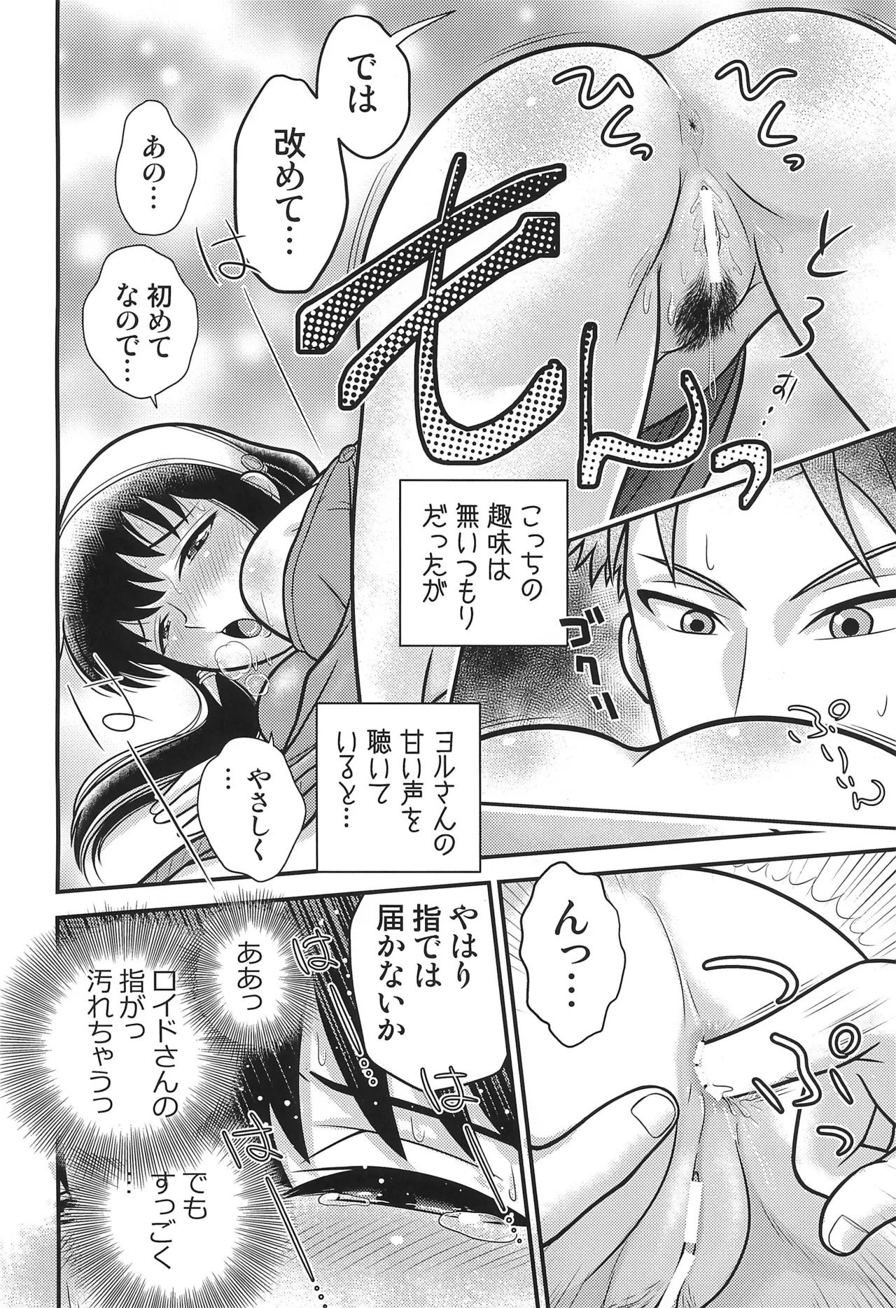 SPY LIKEs ASS page 10 full